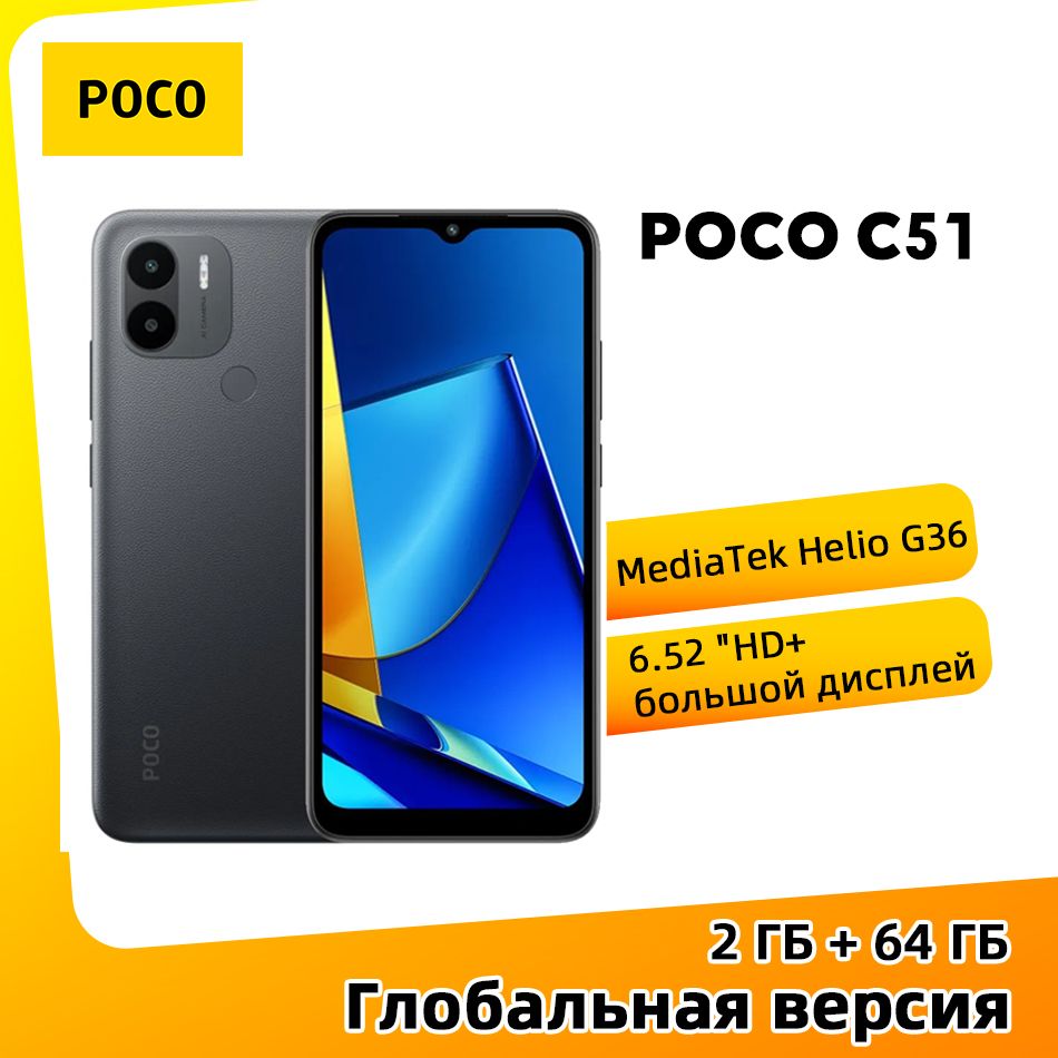 Poco Смартфон Глобальная версия POCO C51 Поддержка на русском языке 2/64  ГБ, черный