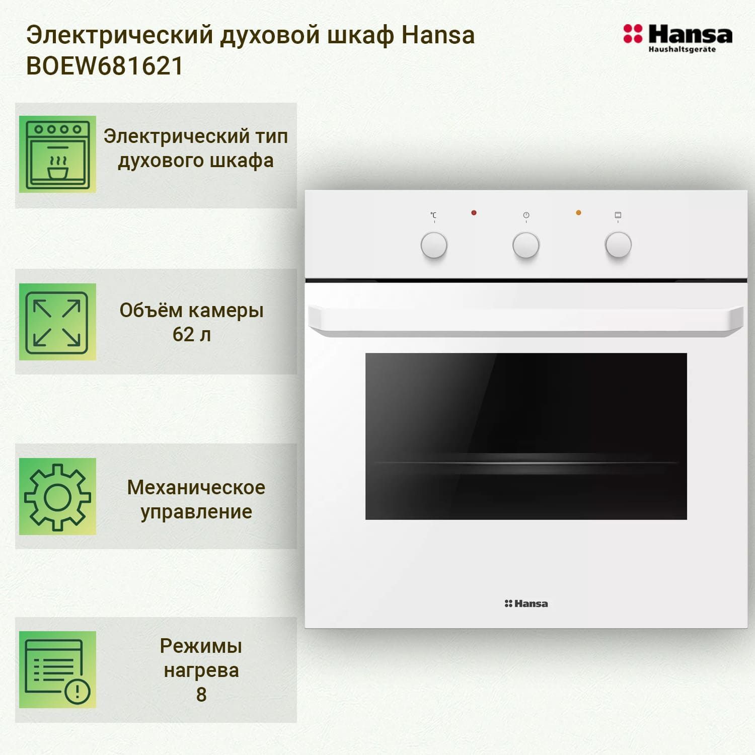 Не включается духовой шкаф hansa электрический