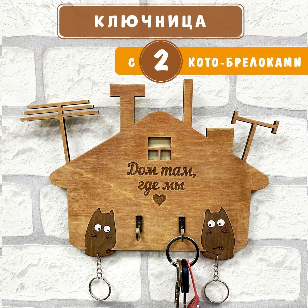 Ключница настенная WoodenKing 