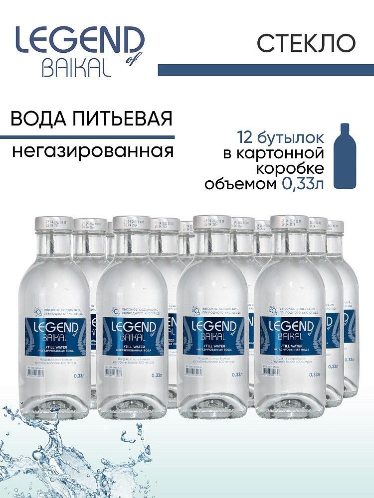 Вода Legend of Baikal / Легенда Байкала питьевая, негазированная. 0,33л х 12 шт/уп, стекло