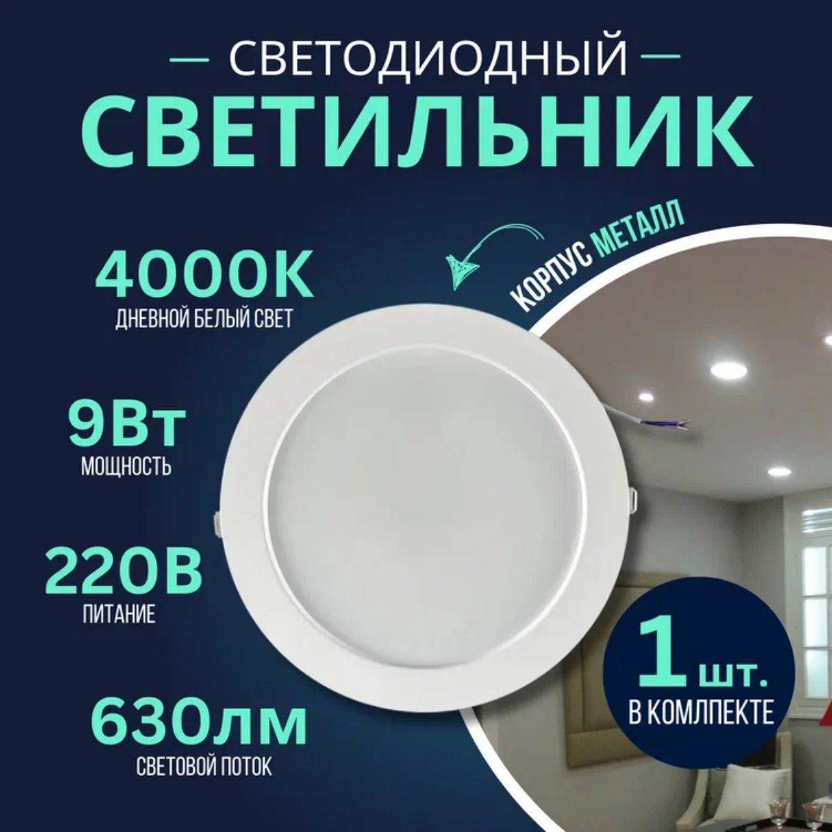 СветильникпотолочныйсветодиодныйвстраиваемыйRLP-VC9Вт230В4000К630лм118ммIP40панелькруглаябел.INHOME