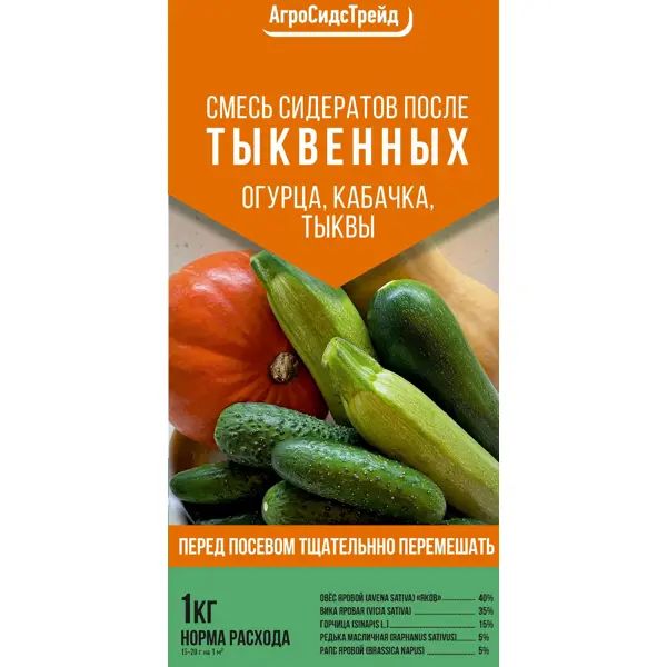 Агросидстрейд. Семена огурцов до и после. Семена кабачки без семечки. Смесь для пересадки огурца.