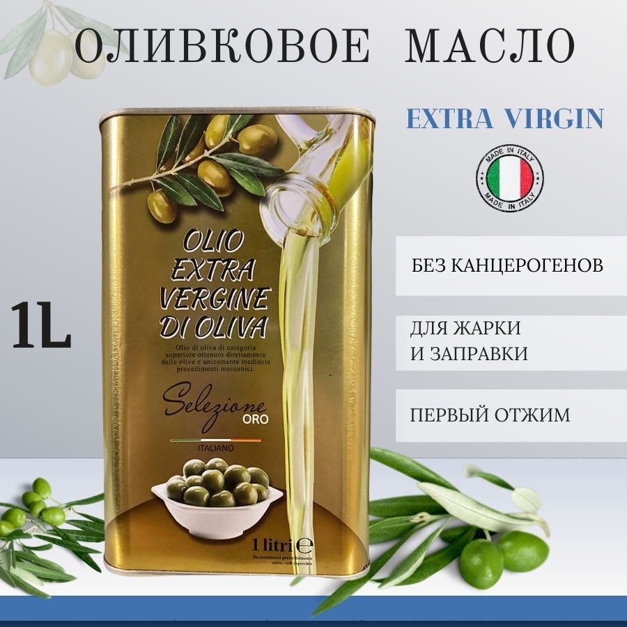 Масло Оливковое Нерафинированное Extra Virgin – купить в интернет ...