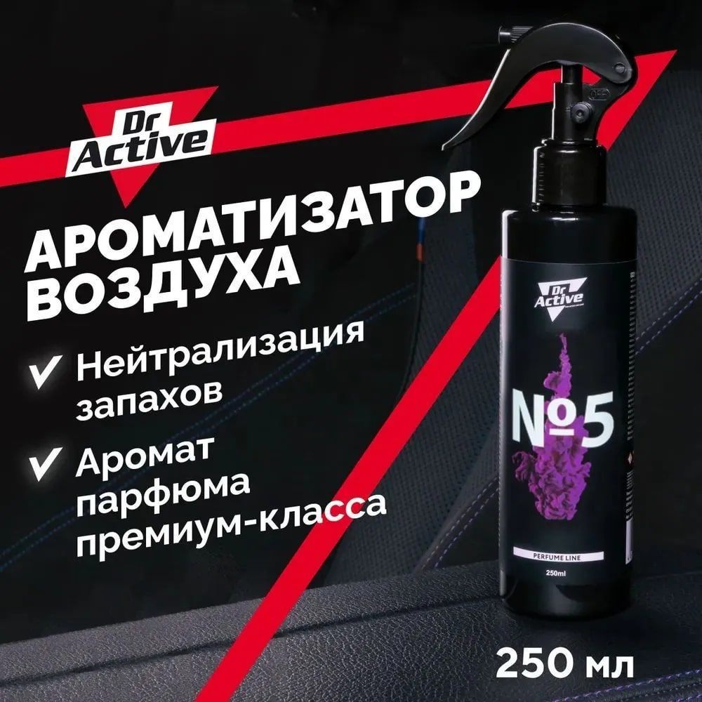 Ароматизатор в машину dr active. Ароматизатор Dr Active. Средство жидкое ароматизированное для авто Active. Dr Active антигель. Dr Active.