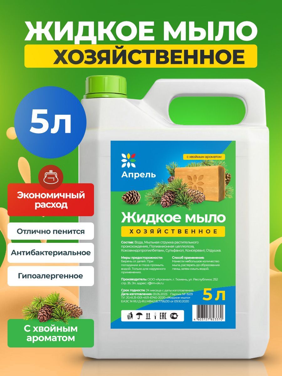 Жидкое мыло 5000 мл - купить с доставкой по выгодным ценам в  интернет-магазине OZON (1340573875)