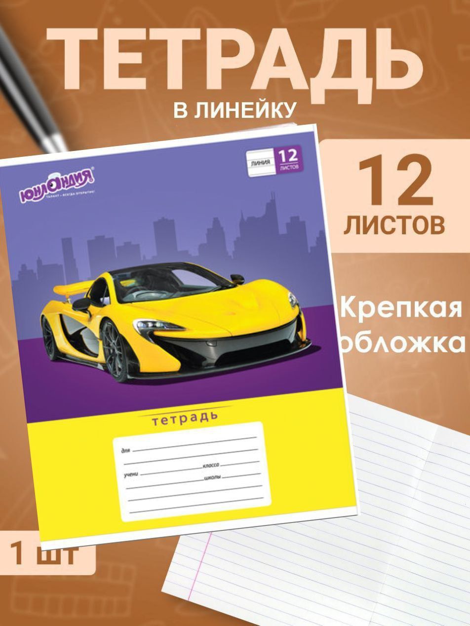 Тетрадь Herino A5 (14.8 × 21 см), 1 шт., листов: 12 - купить с доставкой по  выгодным ценам в интернет-магазине OZON (1207548897)