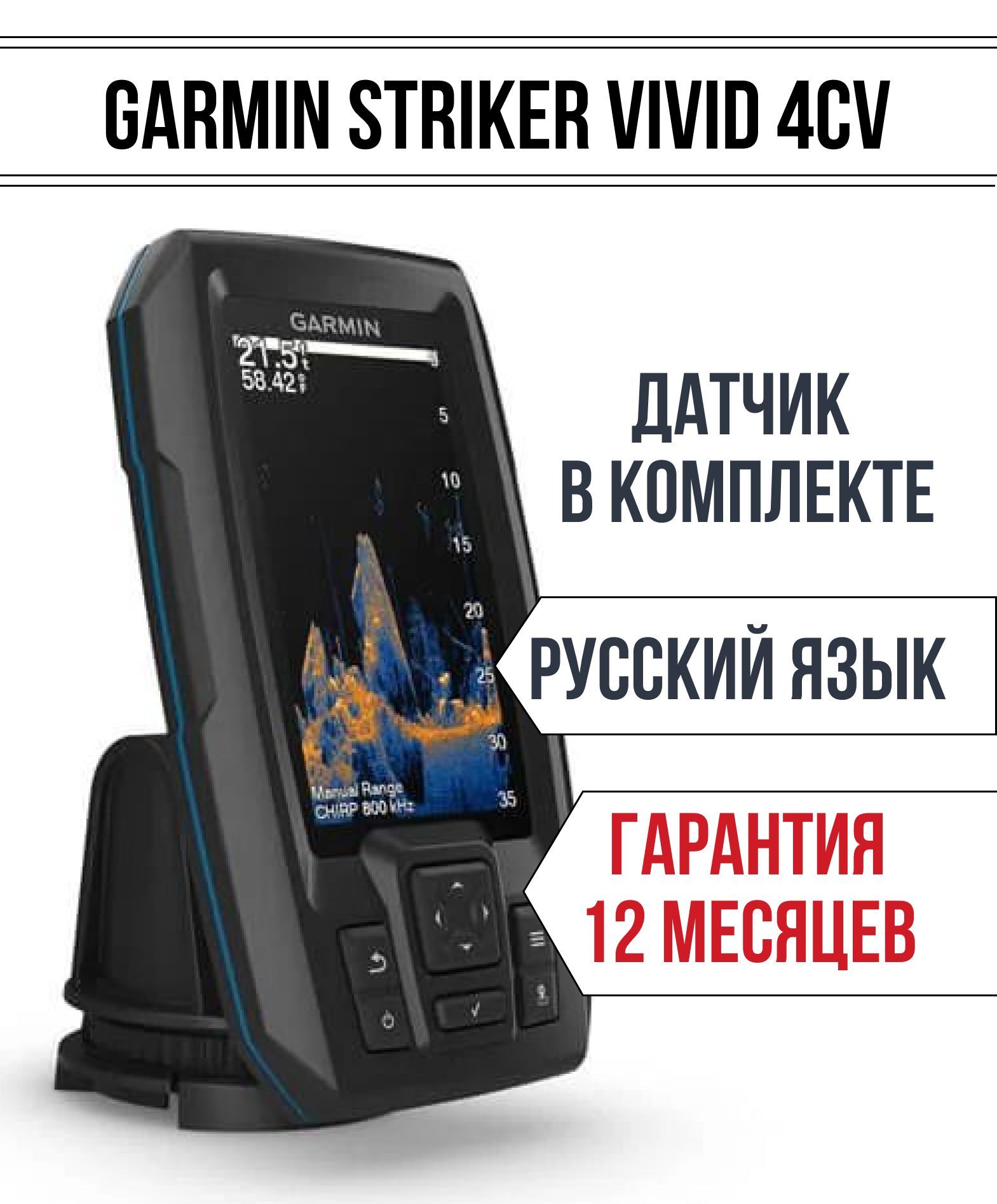 Garmin vivid 4cv датчик. Эхолот Garmin Striker vivid 4cv. Garmin Striker vivid 4. Эхолот Гармин vivid 4 CV. Эхолот Garmin Striker vivid 4cv gt20-TM.