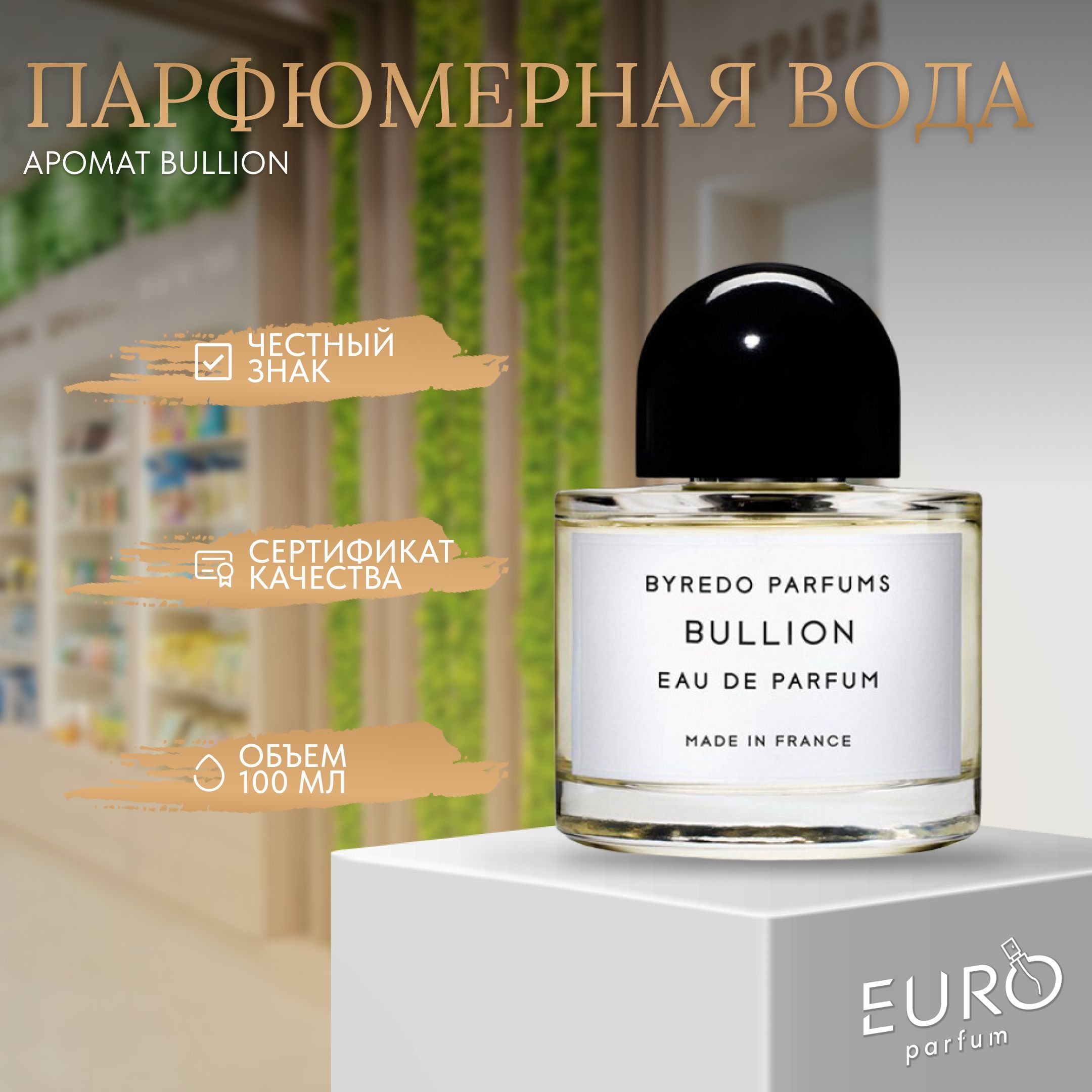 Bullion byredo discount