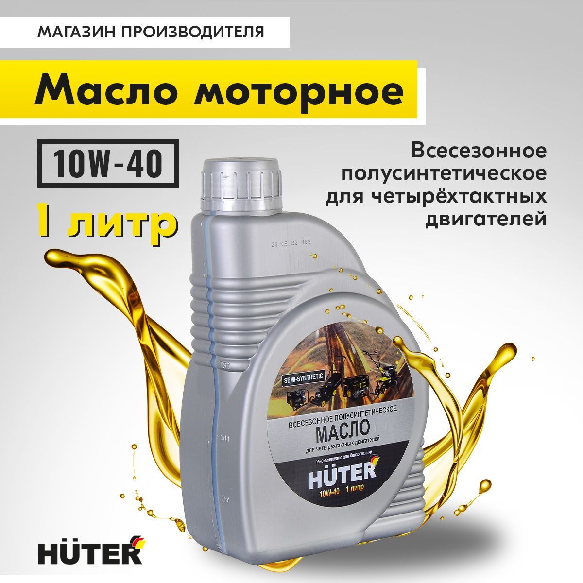 Huter 10W-40 Масло моторное, Полусинтетическое, 1 л