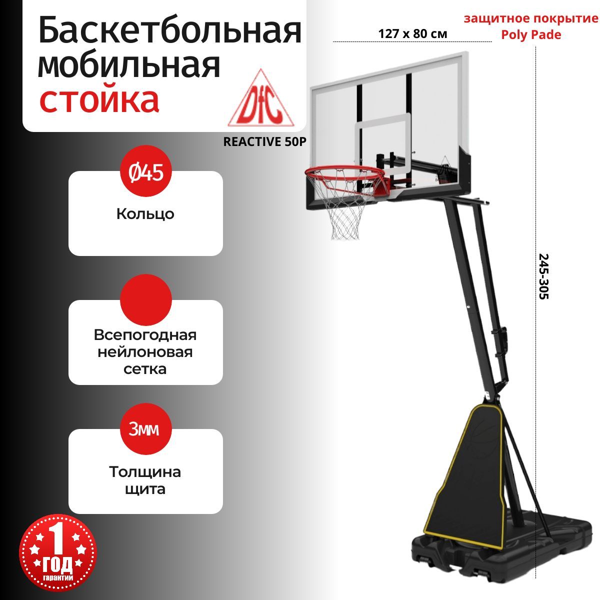 Баскетбольная мобильная стойка DFC STAND50P 127x80cm поликарбонат винт.  рег-ка, Баскетбольный щит, кольцо, стойка, спортивный,с сеткой, корзина -  купить по низкой цене в интернет-магазине OZON (492920877)