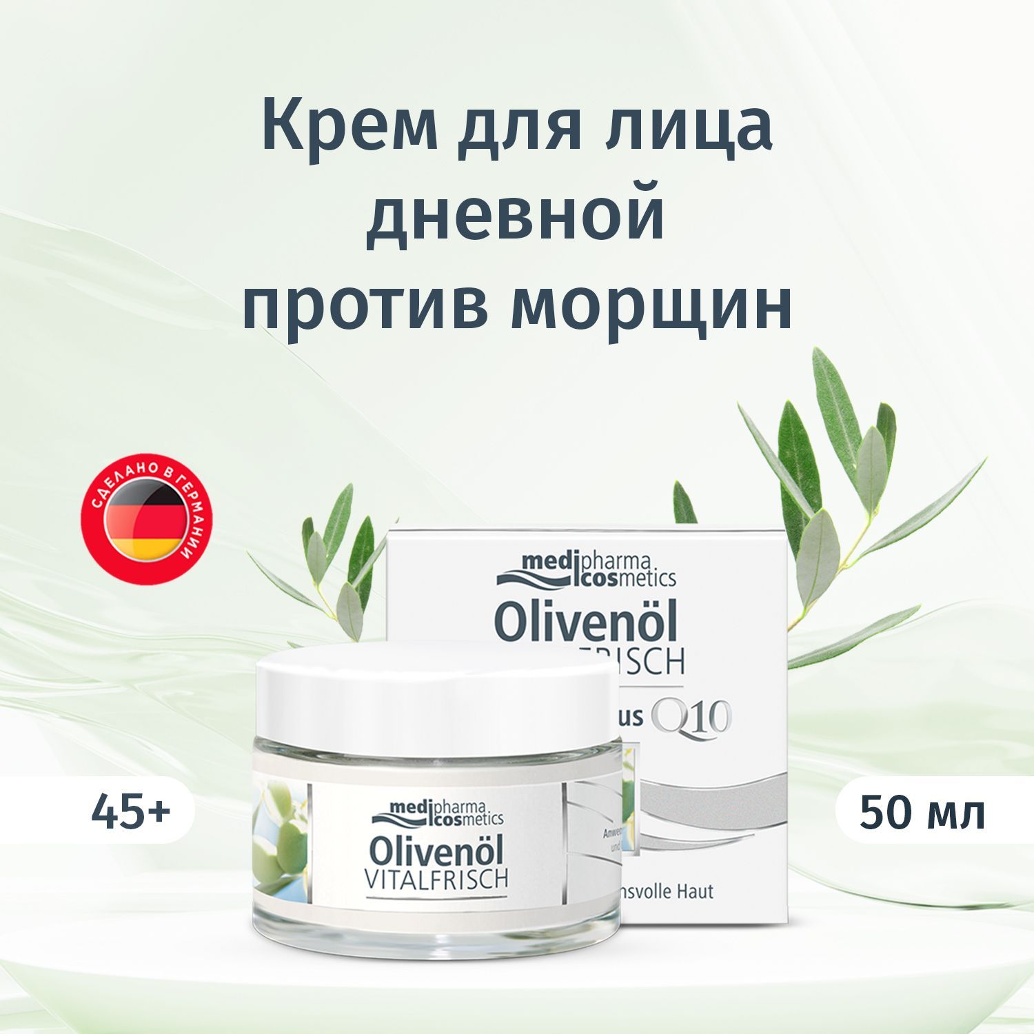 Medipharma cosmetics Olivenol Vitalfrisch крем дневной против морщин, 50 мл