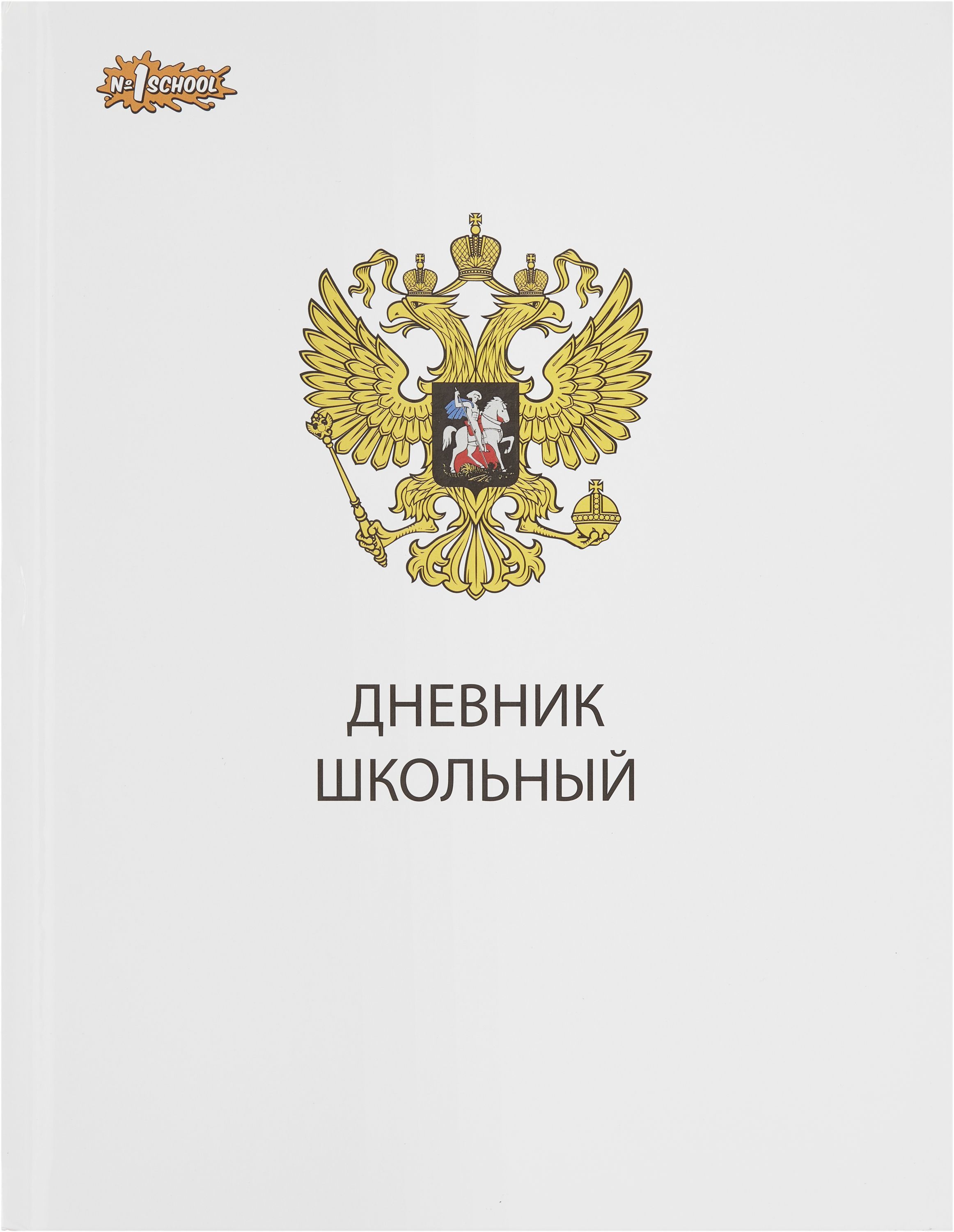 Дневник школьный Озон