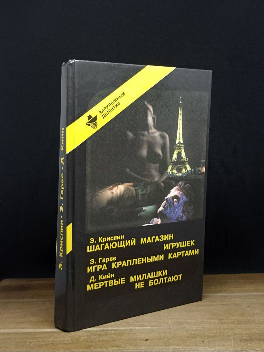 Шагающий магазин игрушек. Игра краплеными картами - купить с доставкой по  выгодным ценам в интернет-магазине OZON (1210687004)