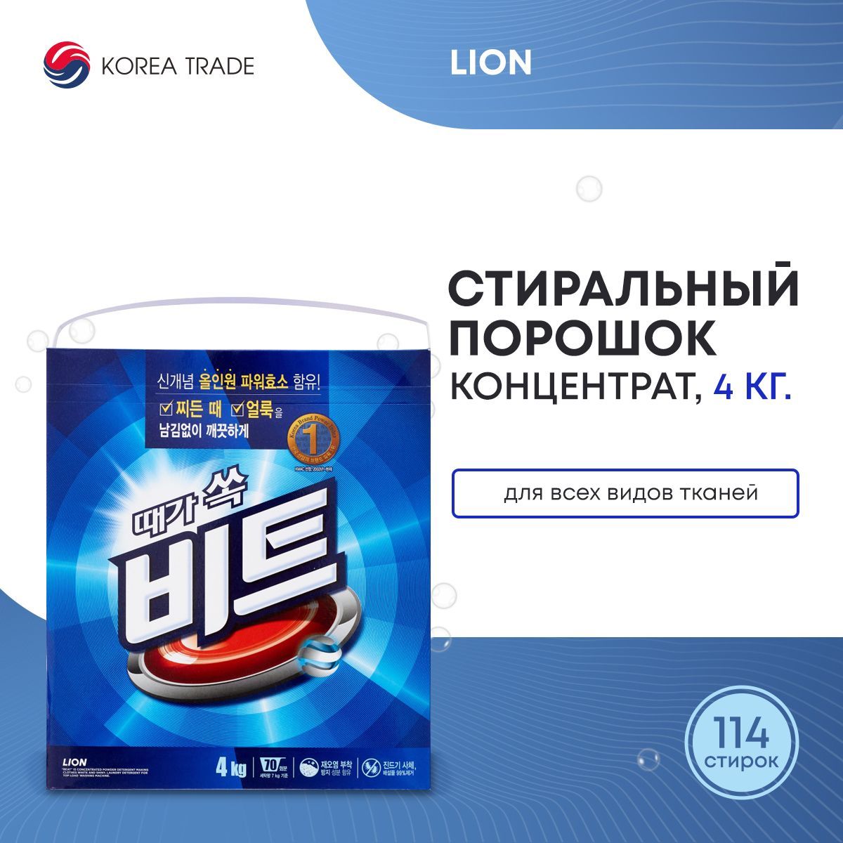 Lion Стиральный порошок 4000 г 114  стирок Для черных и темных тканей, Для белых тканей