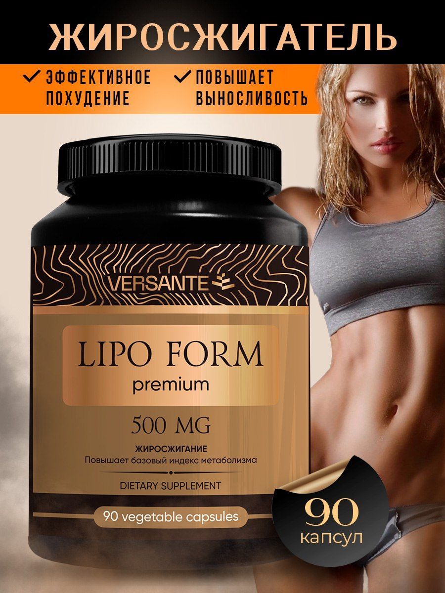 LipoFormpremiumЖиросжигательдляпохудения