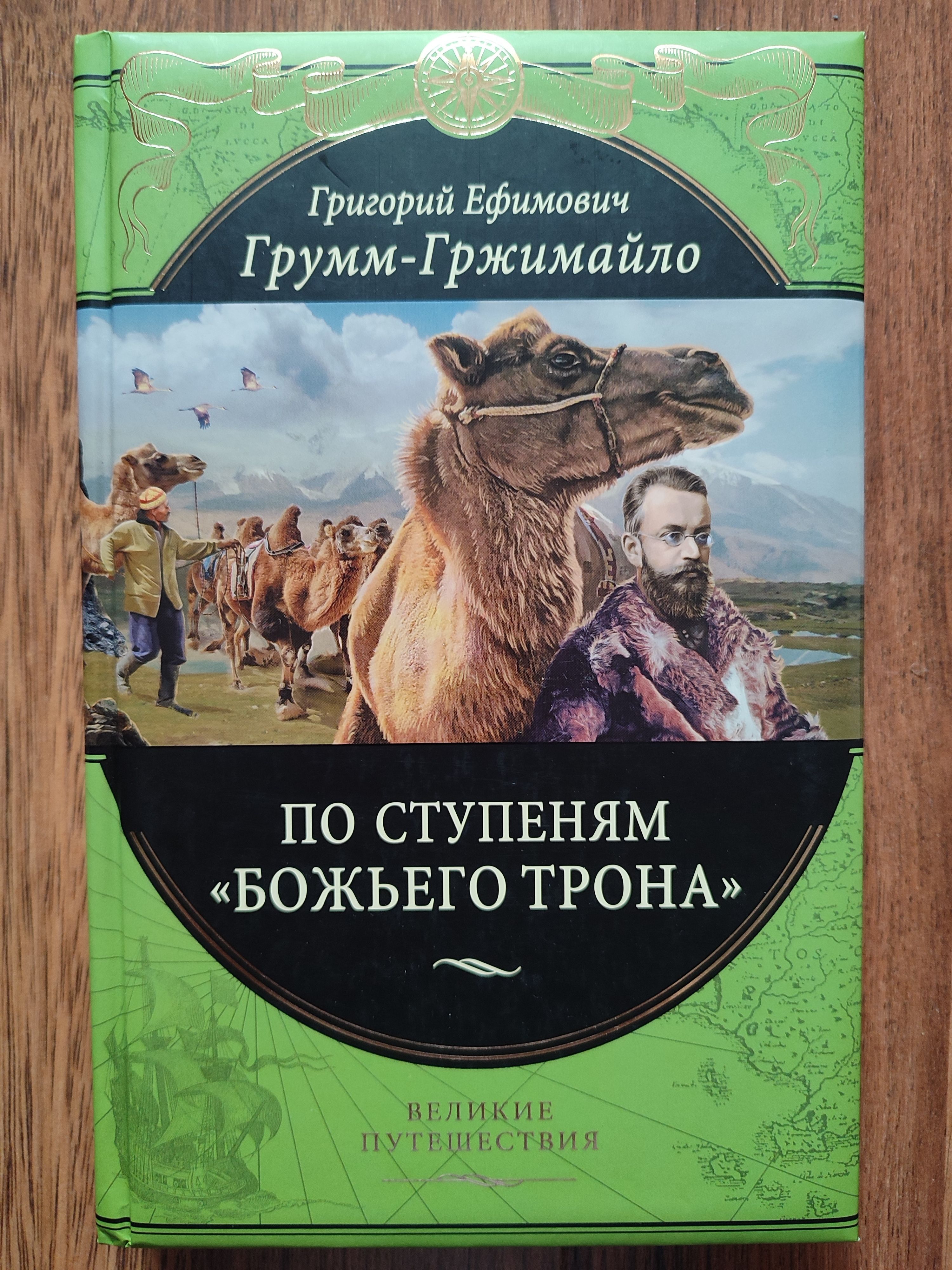 Купить Книгу Великие Путешествия