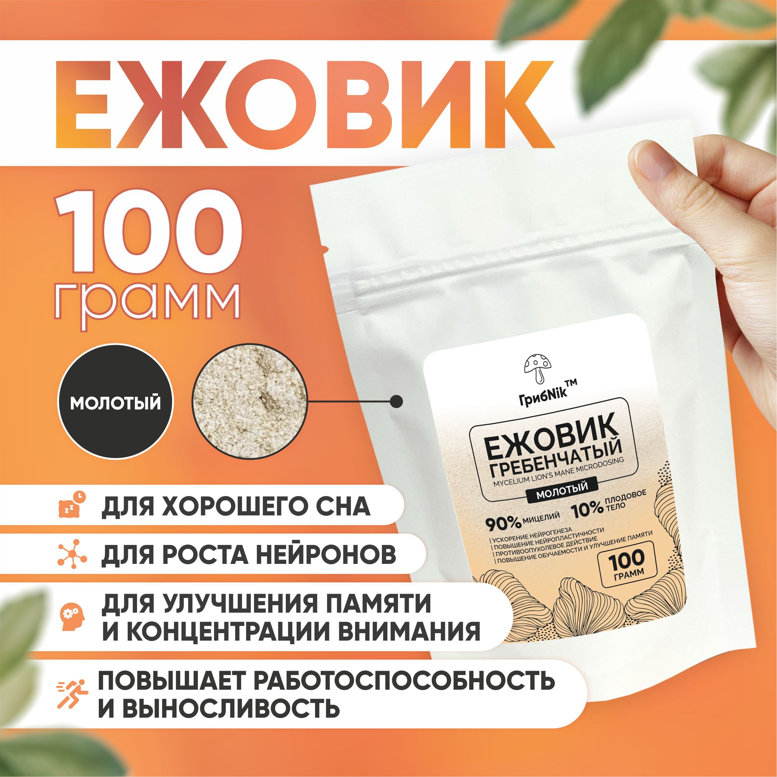 Ежовикгребенчатыймицелийпорошок100грамм,ГрибNik