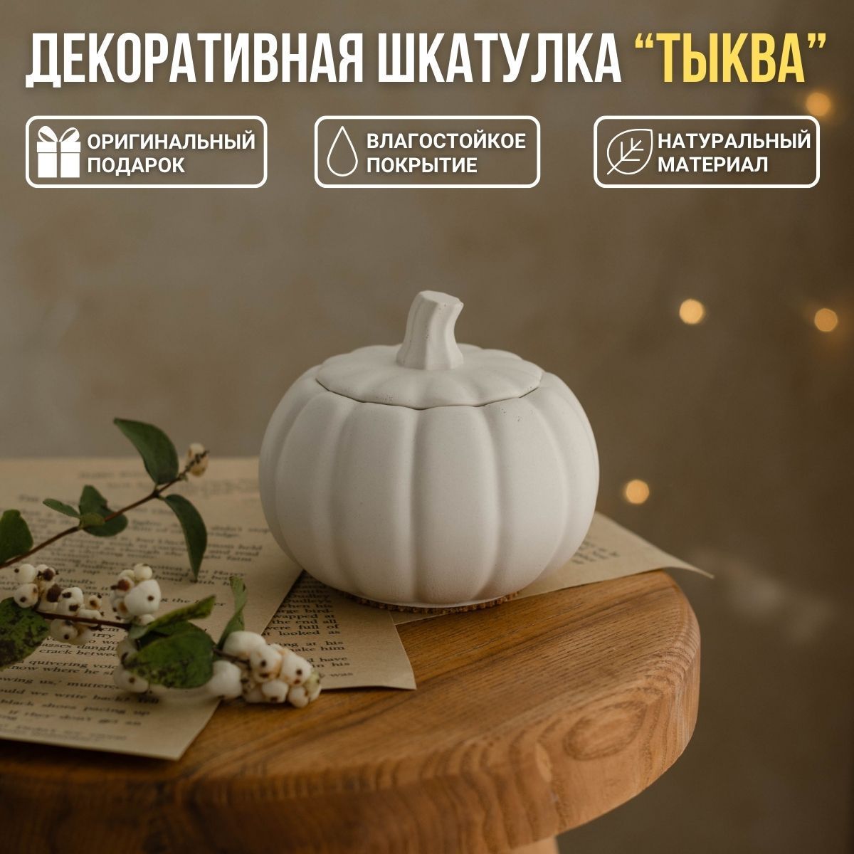 Шкатулка со стразами «Тыква карета» (5019)