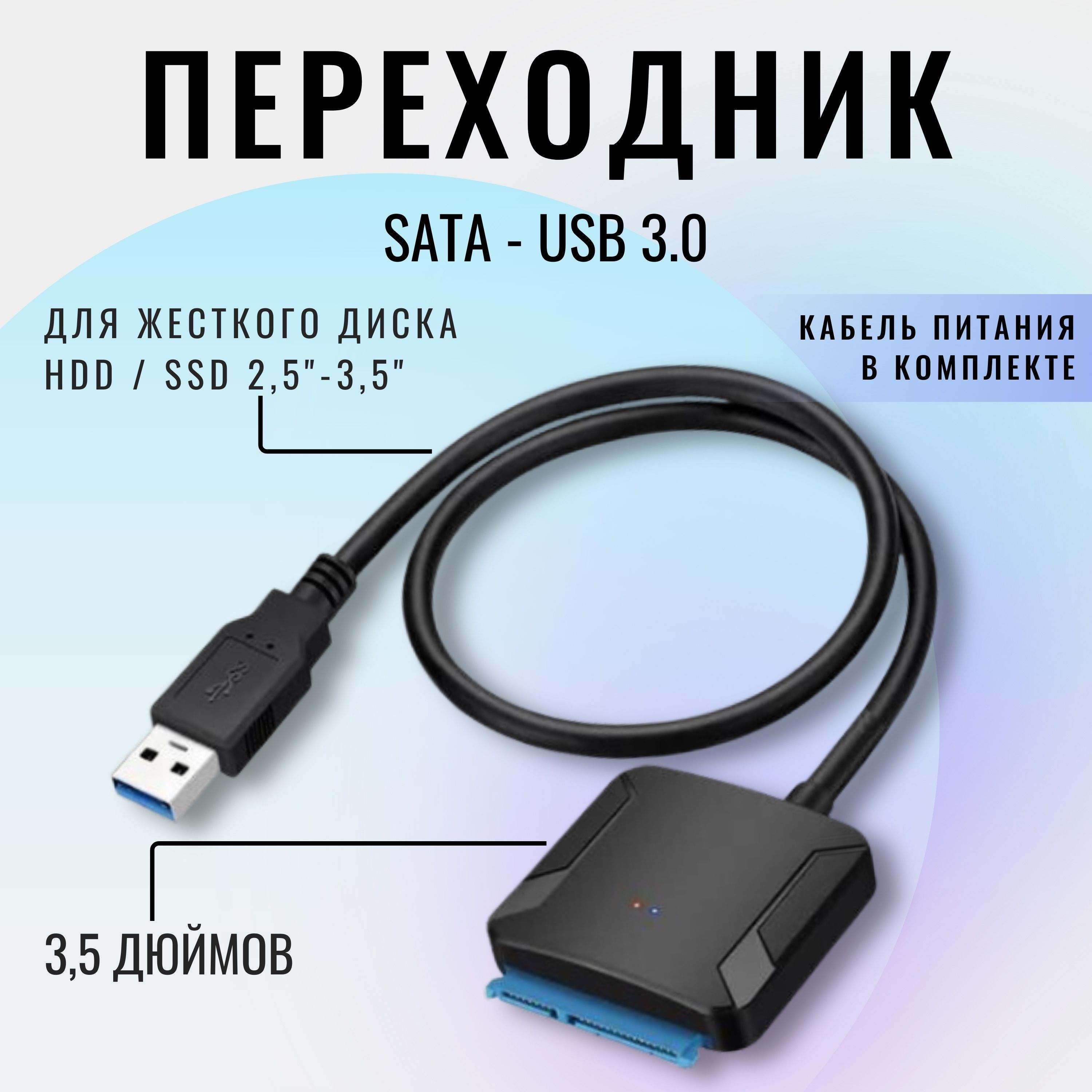 Переходник адаптер кабель SATA на USB 2.0 для чтения HDD