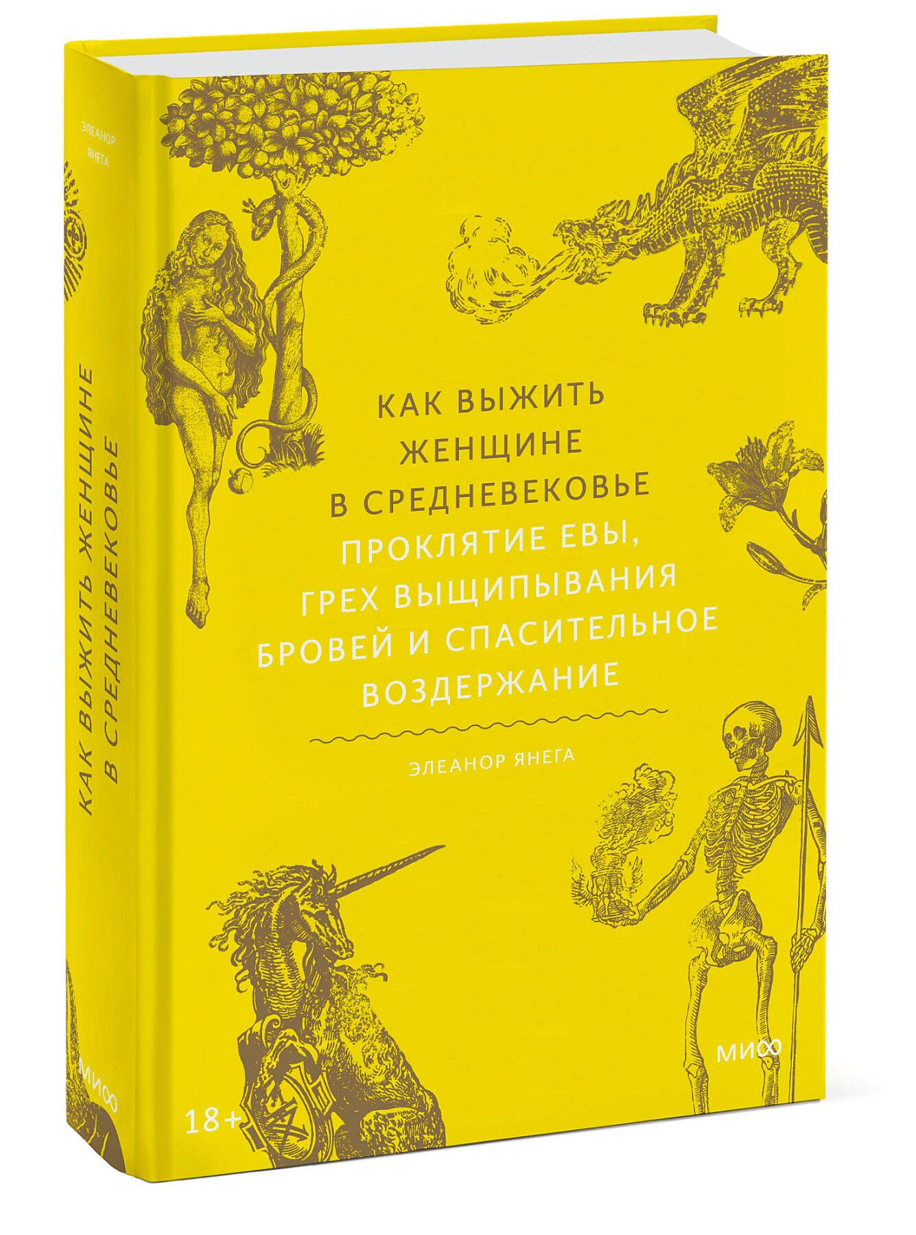 Грех, любовь и колдовство: как влюблялись, женились и разводились на Руси