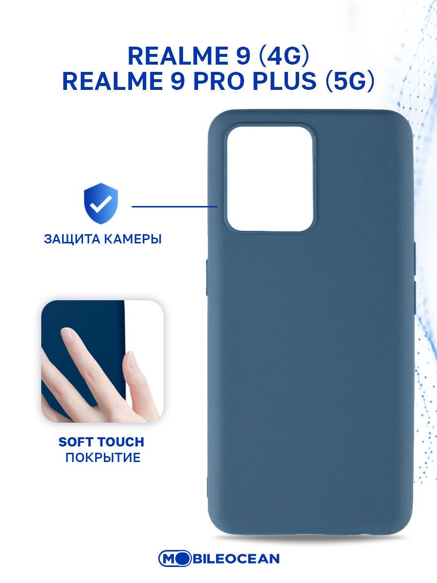 Realme 9 Pro Plus Чехол Купить