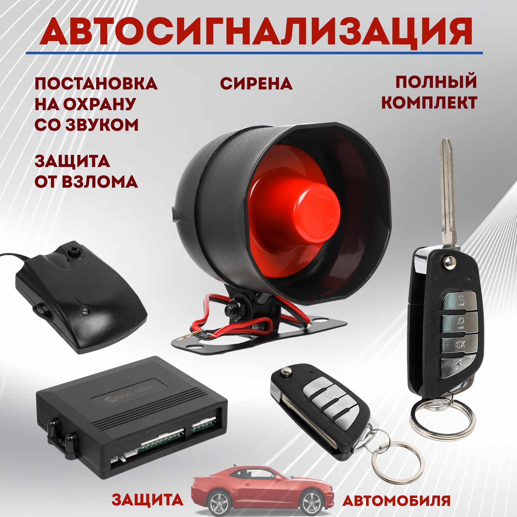 автосигнализация кобра