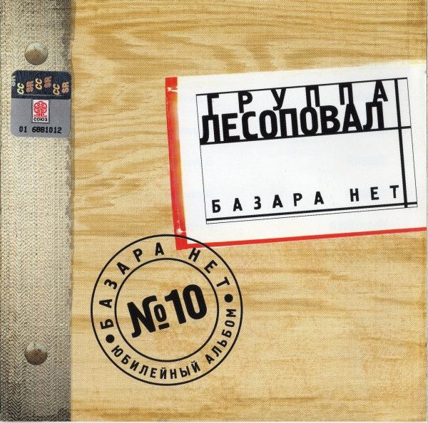 Лесоповал Курск Купить Билеты