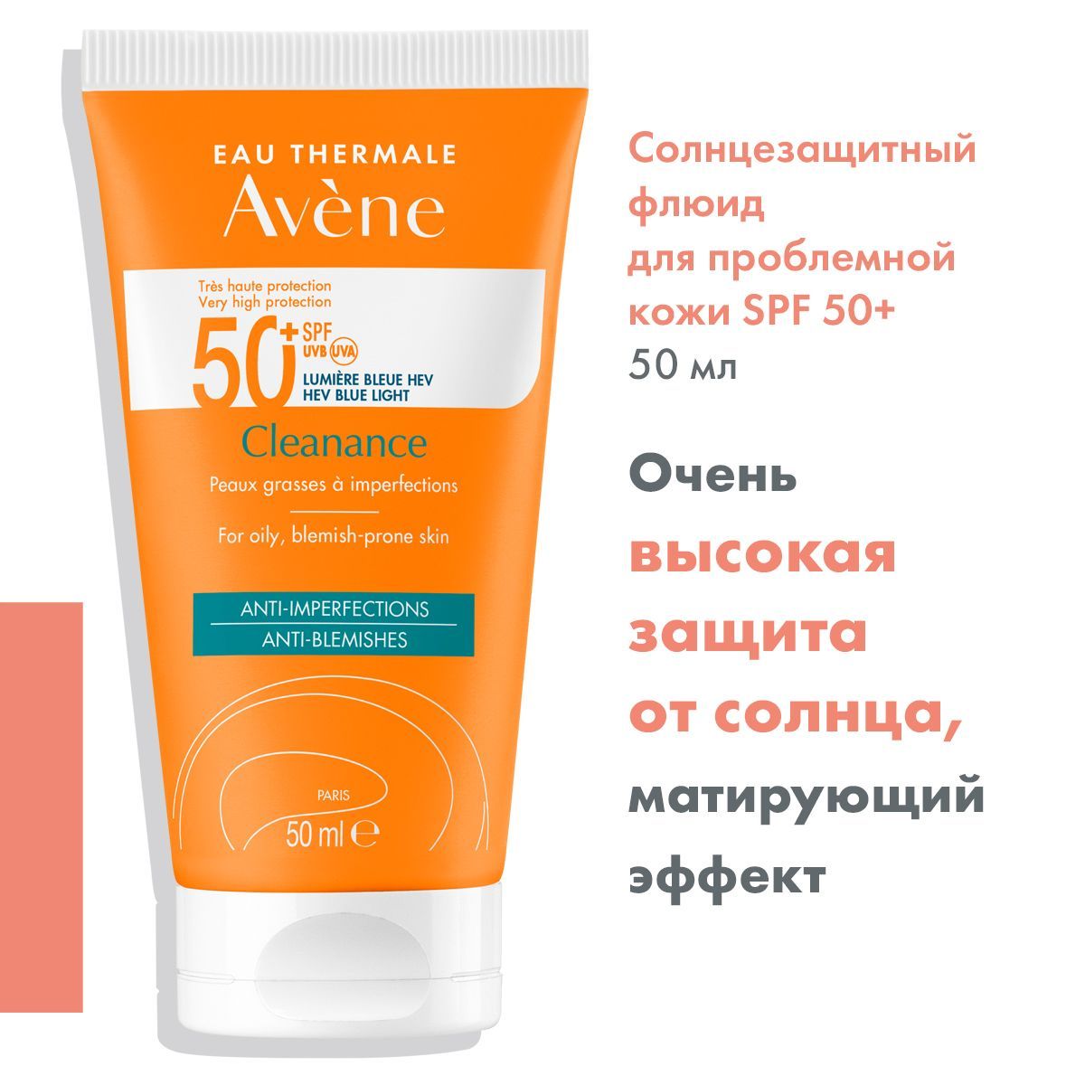 Garnier солнцезащитный флюид отзывы. Avene флюид SPF 50.