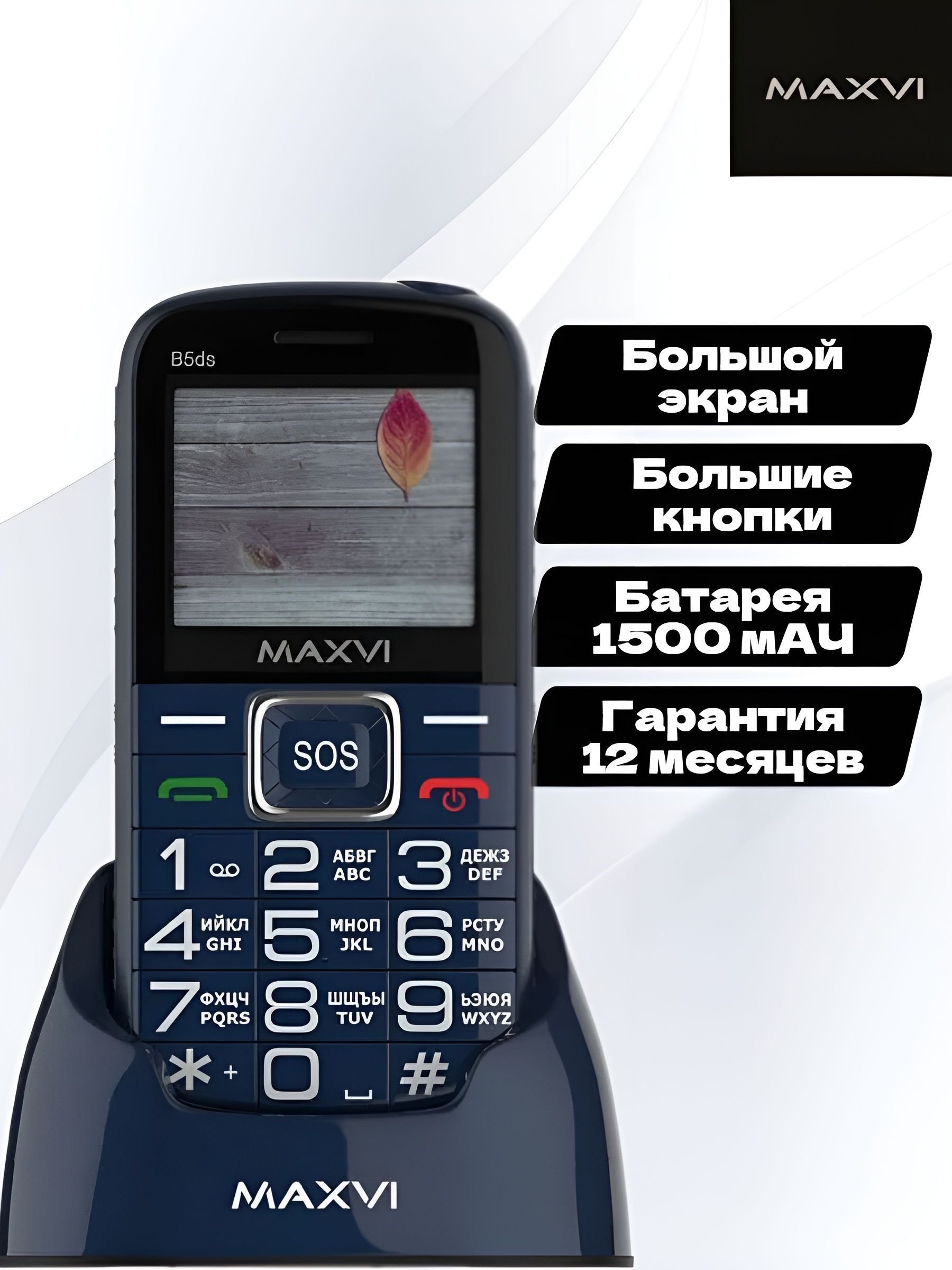 Мобильный телефон Maxvi B5ds, Синий/ Кнопочный с док станцией