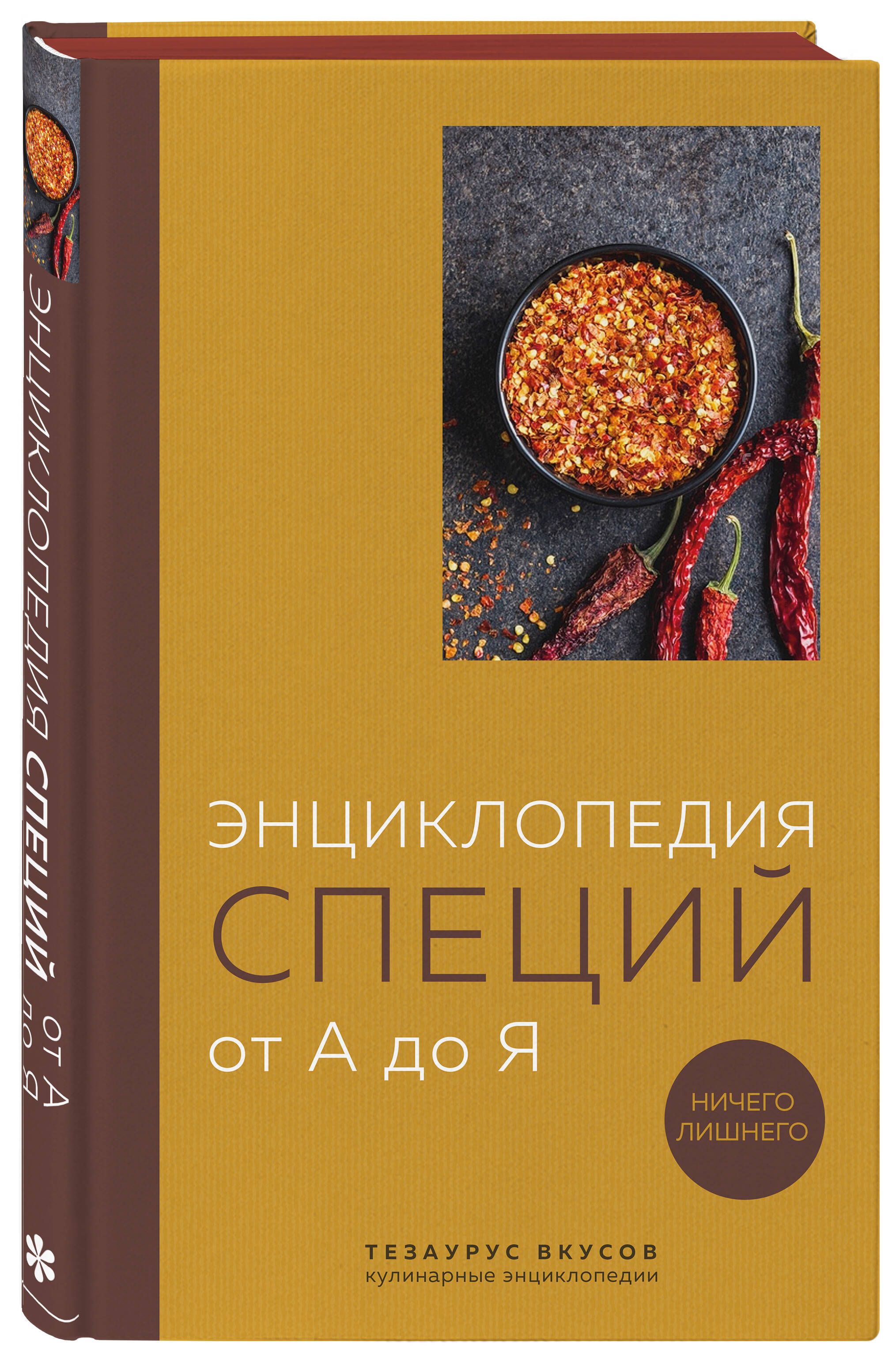 Мир Специй Книга – купить в интернет-магазине OZON по низкой цене в  Беларуси, Минске, Гомеле