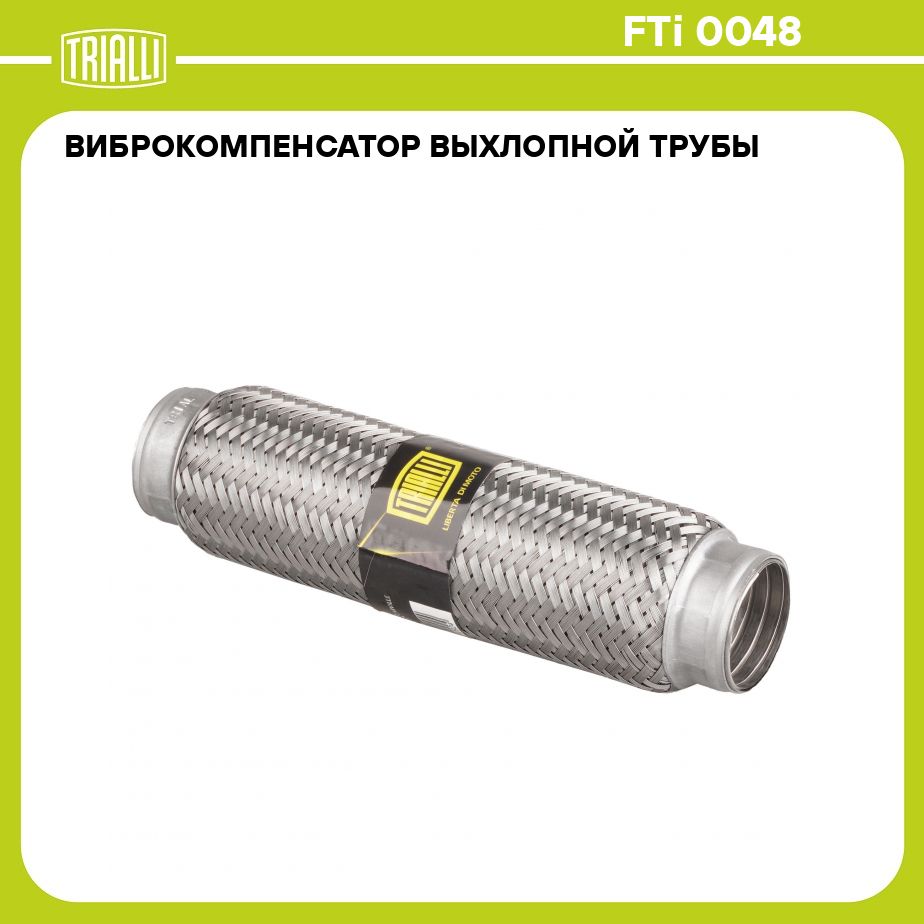 Виброкомпенсатор выхлопной трубы. Гофра 50 250. Гофра 45 180. Гофра 220х45