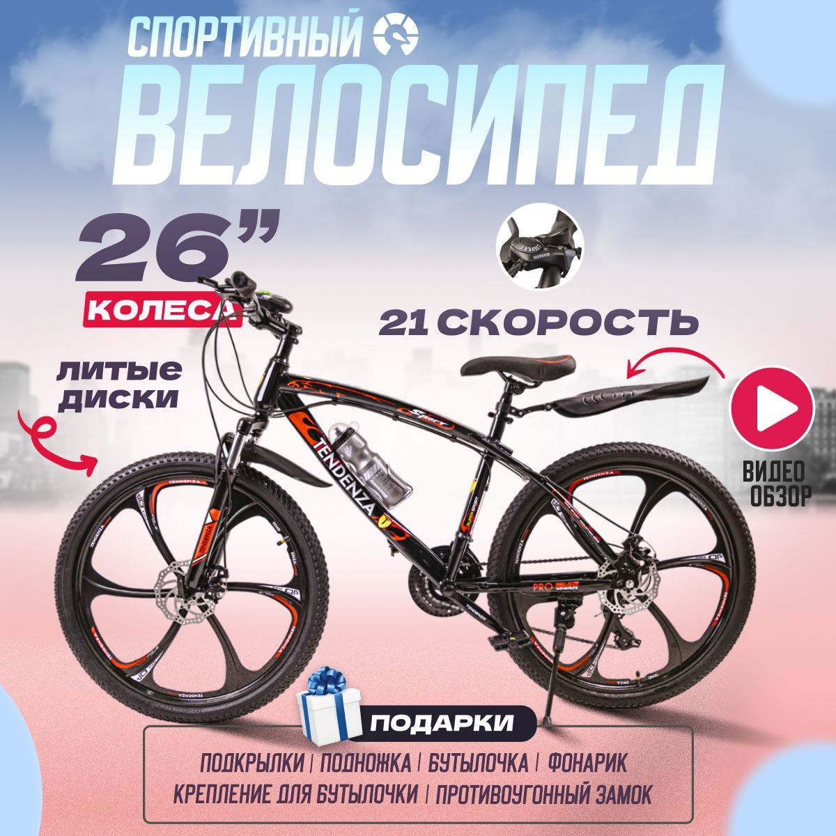 Велосипед спортивный Tendenza, 21 скорости, диаметр колёс 26, рама 17  дюймов, горный, взрослый, детский купить c доставкой на OZON по низкой цене  (1201805450)