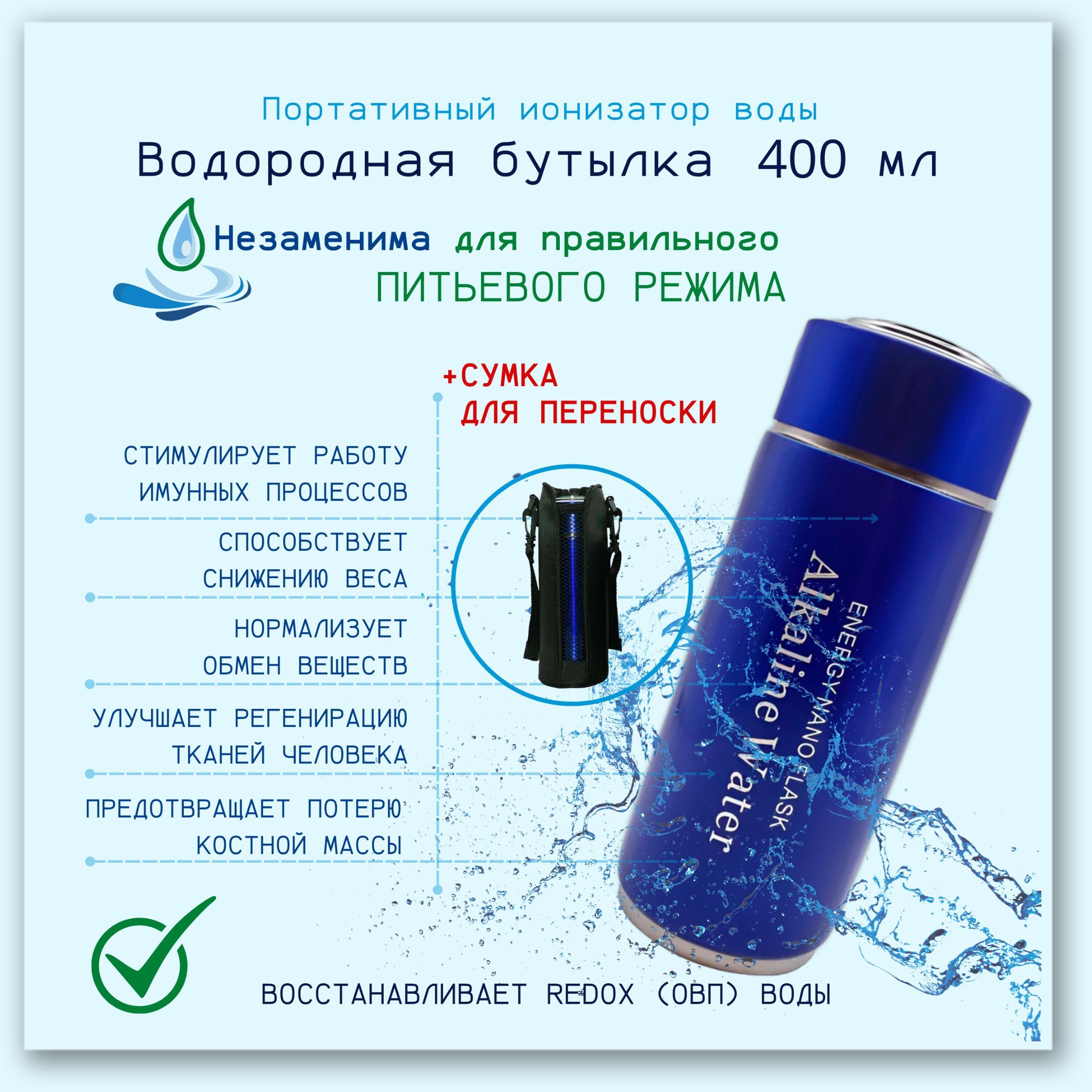 Генератор водородной воды, водородная бутылка, ионизатор воды 400мл.