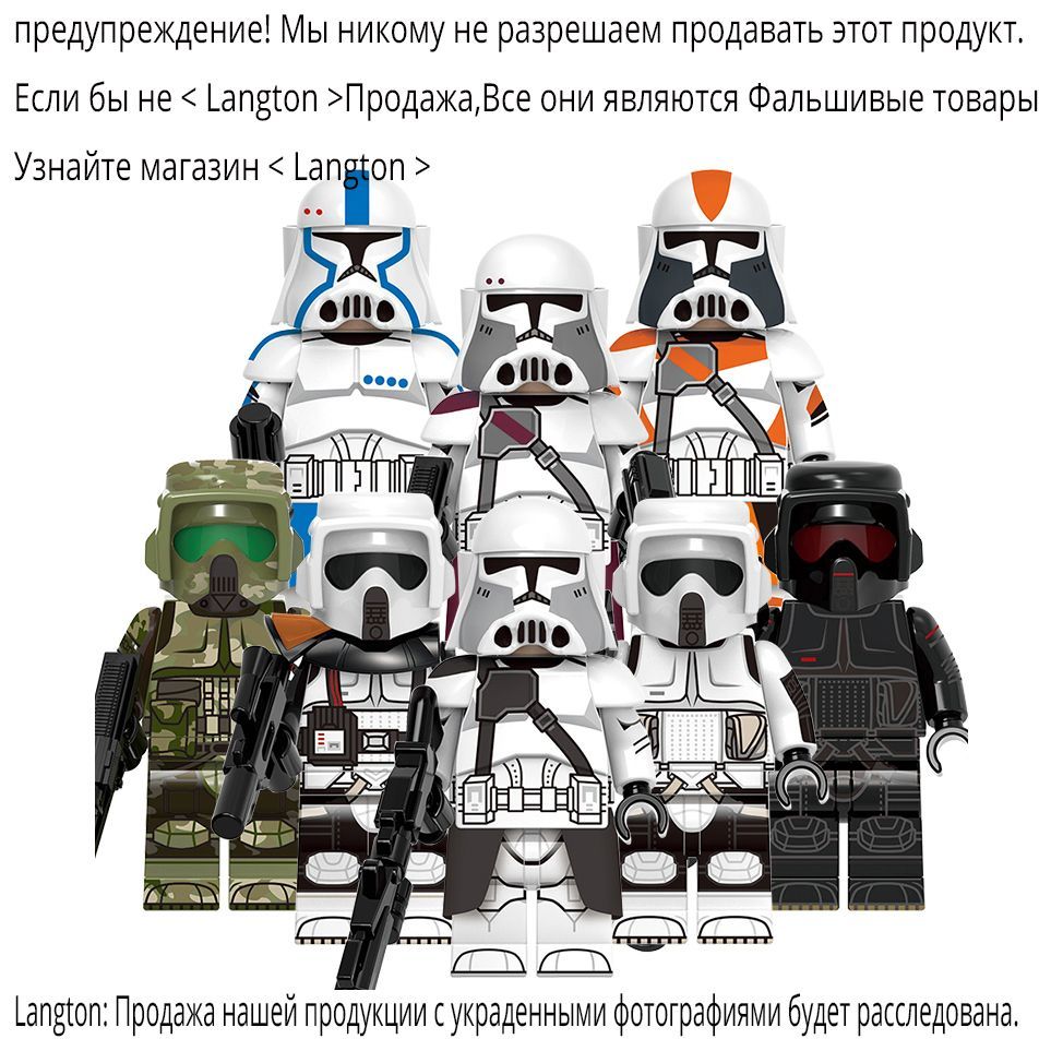 Langton-фигуроканимеStarWars/Звёздныевойнысовместимслегоминифигурки/scouttroopers8шт