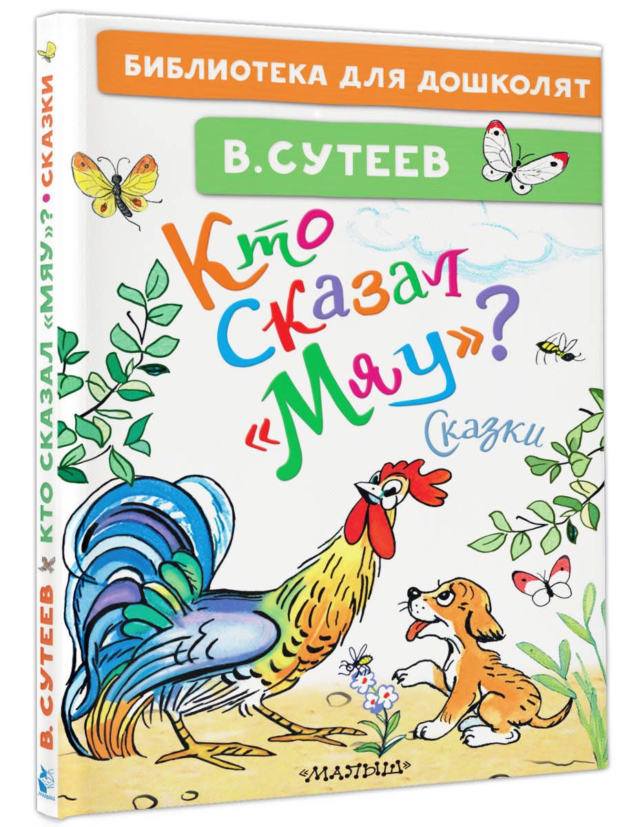 Купить книгу Сказки К. Чуковского. Рисунки школаселазерновое.рфа Сутеев В.Г., Чуковский К.И. | Bookkz