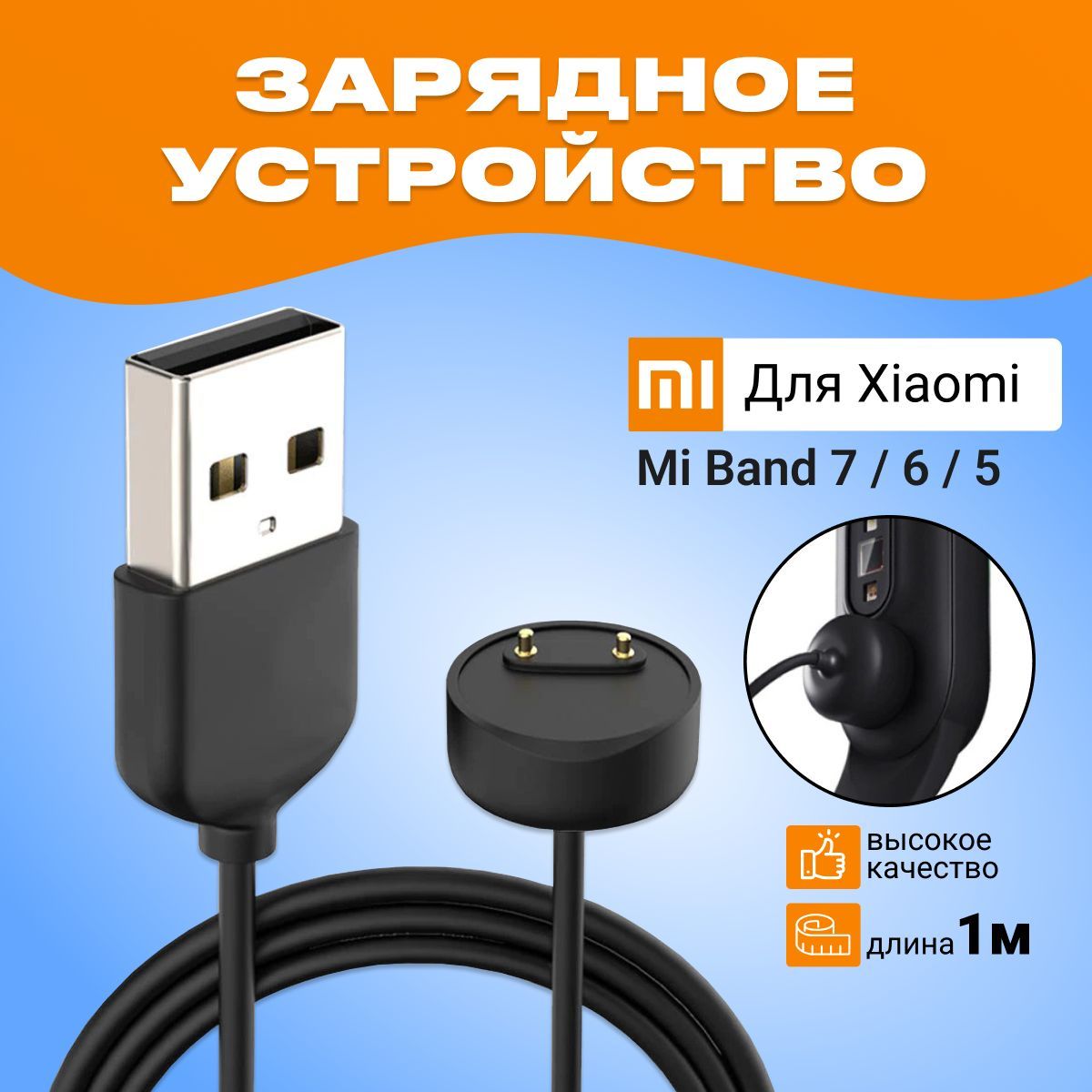 ЗарядныйкабельдляXiaomiMiBand5/MiBand6/MiBand7/магнитныйкабельUSBдлязарядкифитнесбраслетаМиБэнд5/МиБэнд6/МиБэнд7