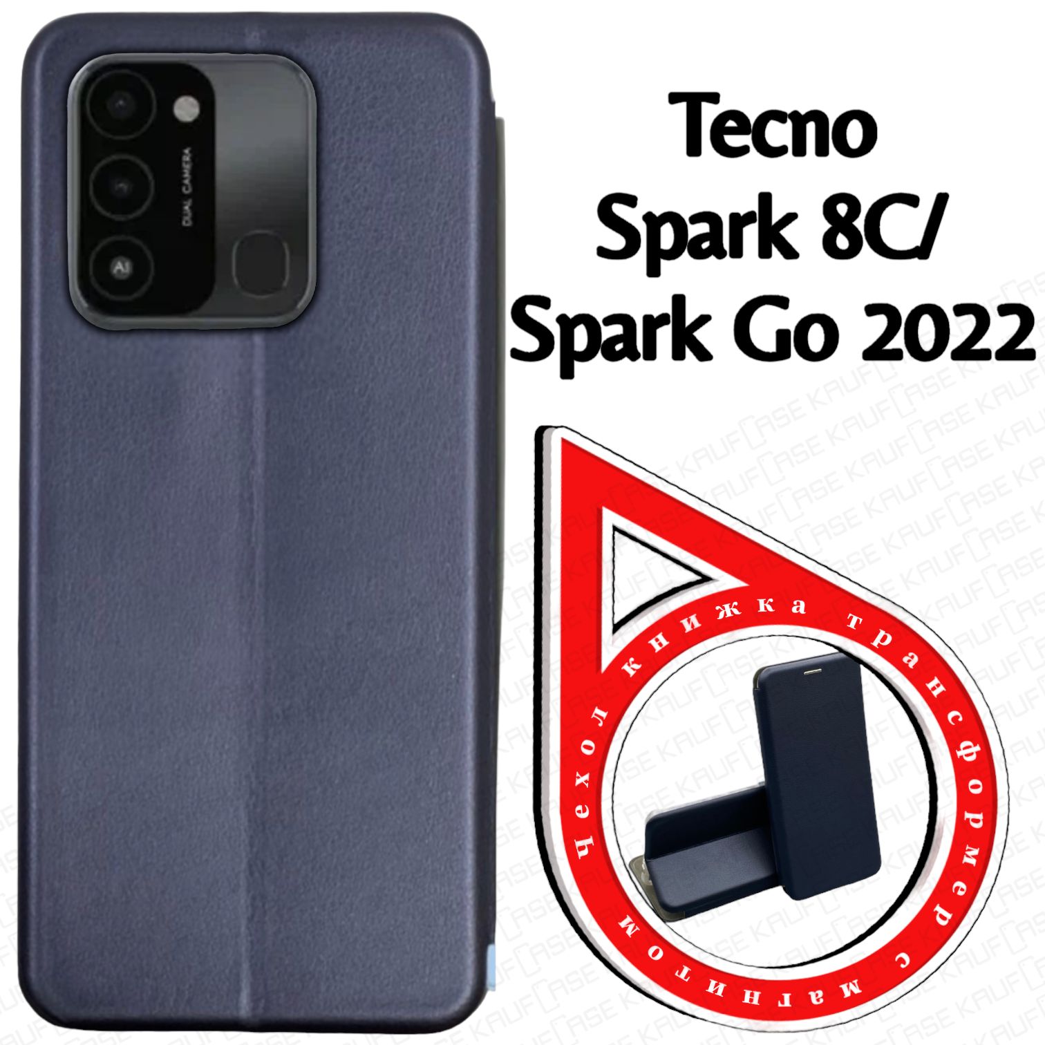 Чехол книжка для телефона Tecno Spark 8C /Spark Go 2022 (KG5N /KG5M)  (6.6