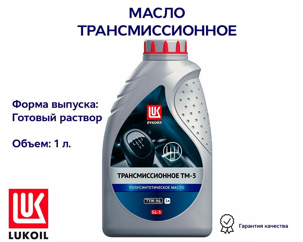Трансмиссионное масло CVTF НК.4л Lukoil 3146925. Масло api gl 5 75w90