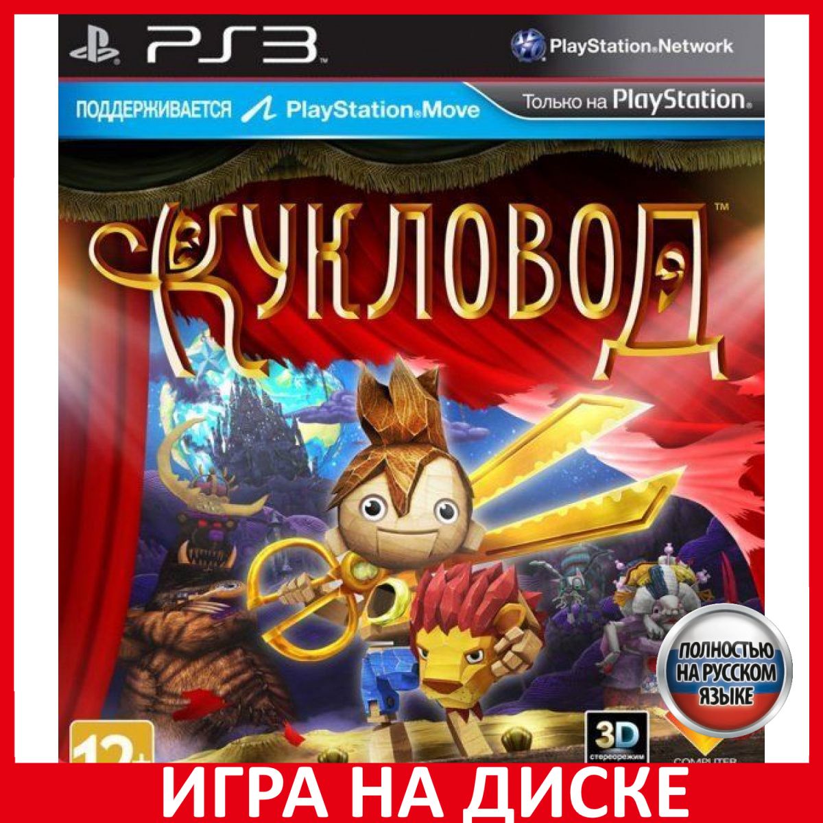 Игра Кукловод Puppeteer (PlayStation 3, Русская версия) купить по низкой  цене с доставкой в интернет-магазине OZON (307247064)