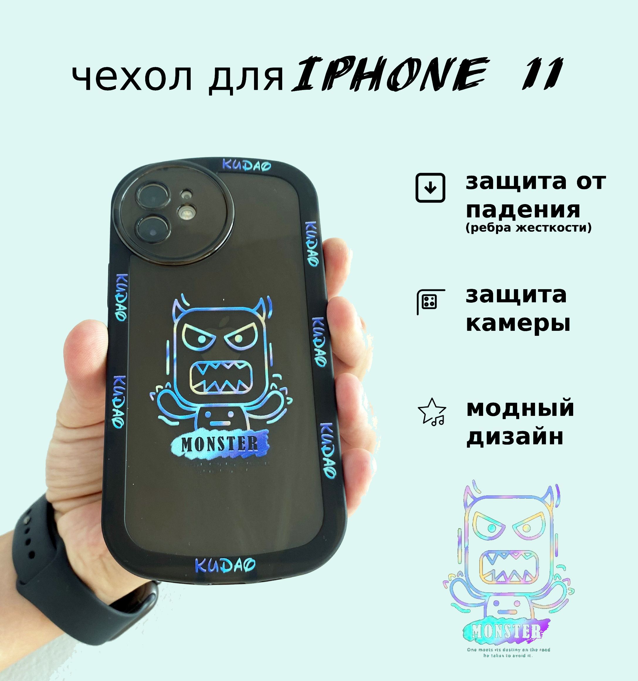 Чехол на Iphone 11 стиль Monster1, полупрозрачный с защитой от падения -  купить с доставкой по выгодным ценам в интернет-магазине OZON (1198884592)