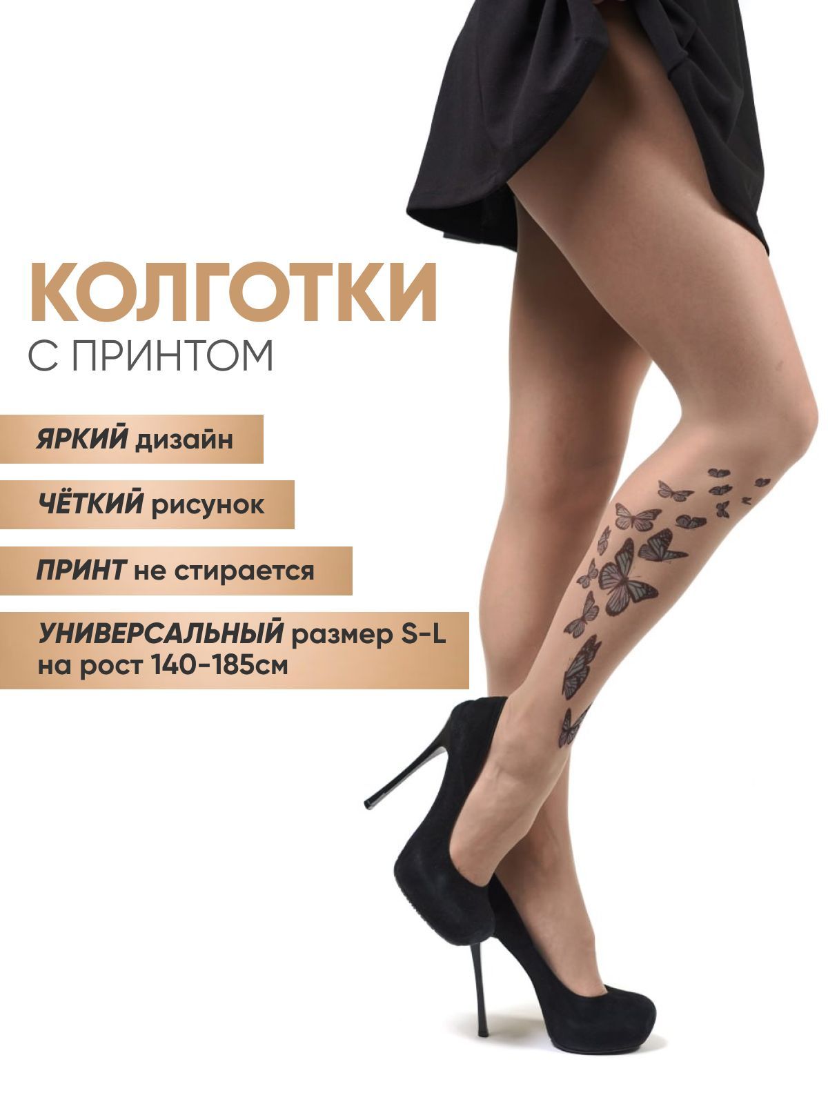 КолготкиStopTattoo,40ден,1шт