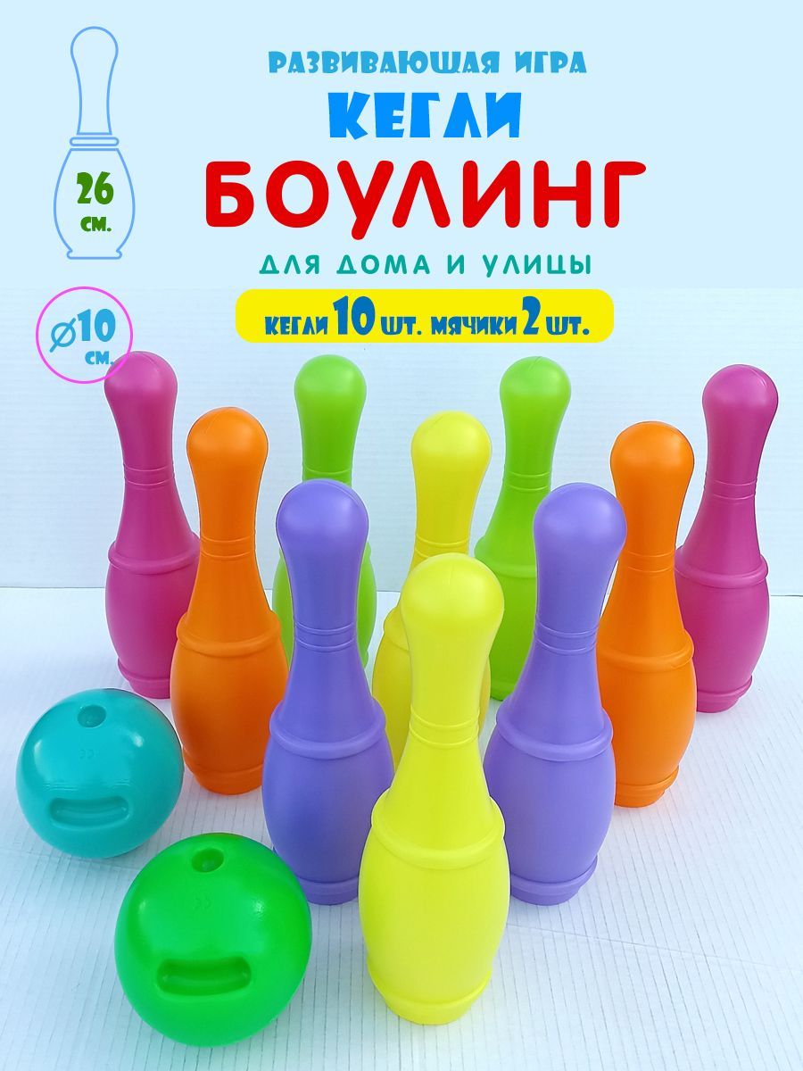 10 кеглей. Набор кеглей с шарами. Набор с кеглями zebratoys малый. Мягкий боулинг (10 кеглей и 2 шара) для доу. 10-кегельный боулинг.