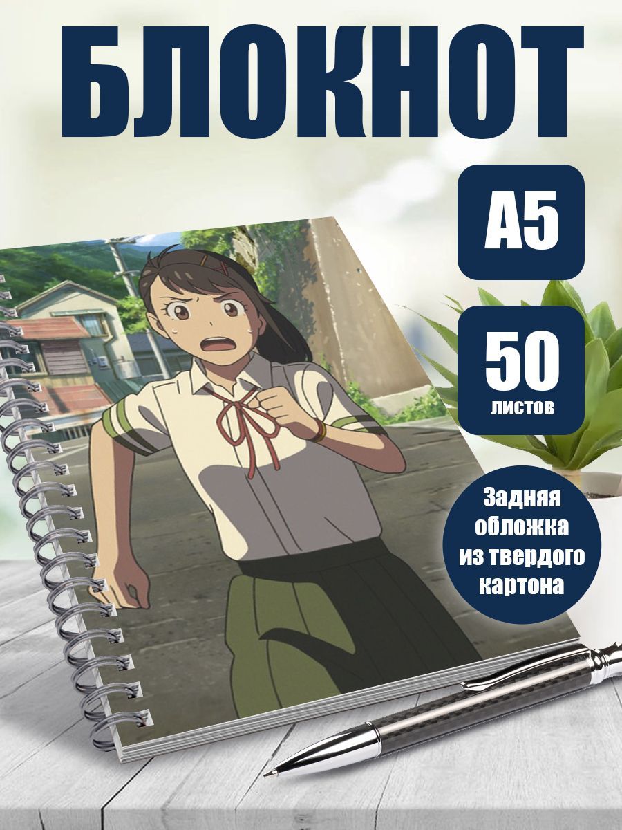 Тетрадь А5 блокнот в клетку аниме Письмо для Момо - купить с доставкой по  выгодным ценам в интернет-магазине OZON (1217555470)