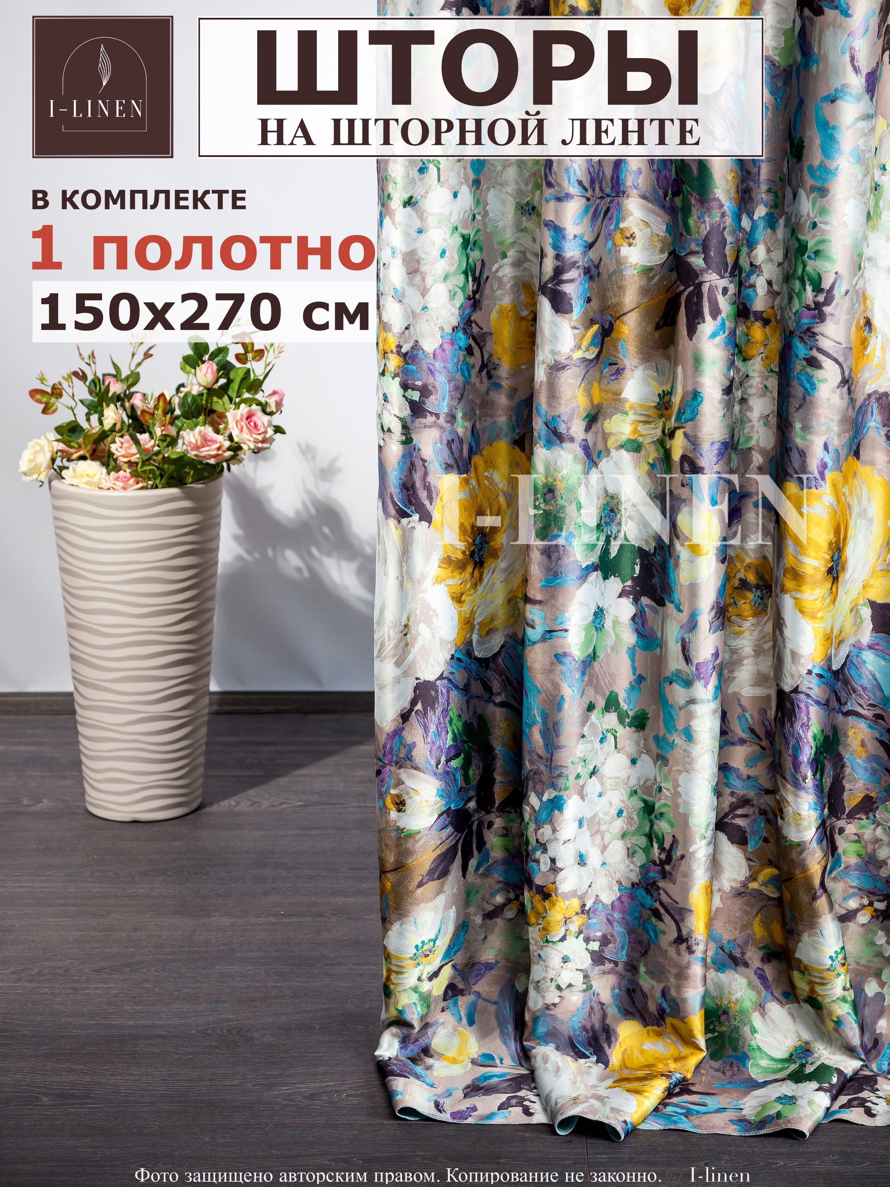 ШторыI-linen"Пикассо"150х270см,желтый