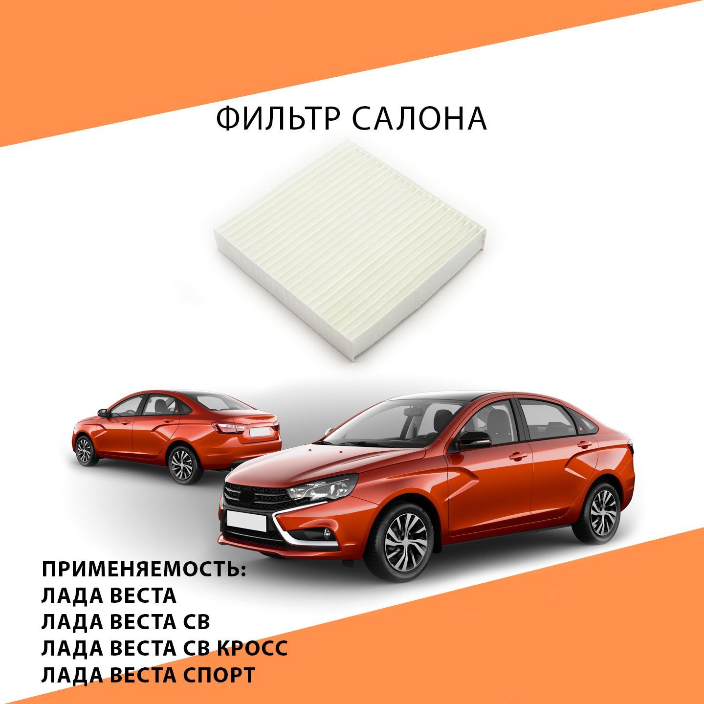 СалонныйфильтрV7дляЛадаВеста,Хрей,RenaultLoganII,Captur,ClioGrandtourIV,ClioIV