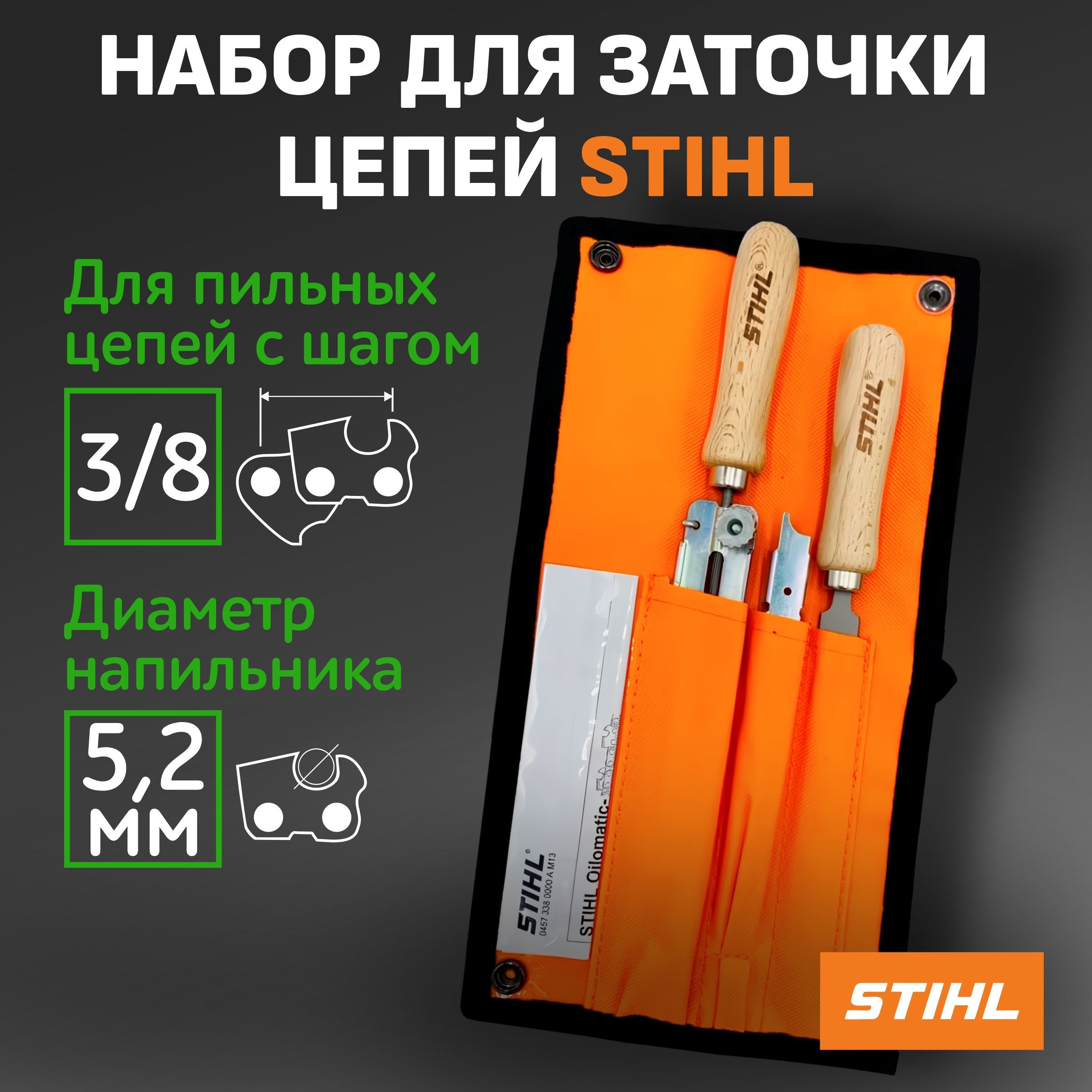 Набор штиль. Направляющая для державки Stihl 4,8мм, .325". Заточный набор для Stihl 230. Дополнительное приспособление, комплект Stihl для sr200 ULV (42410071009).