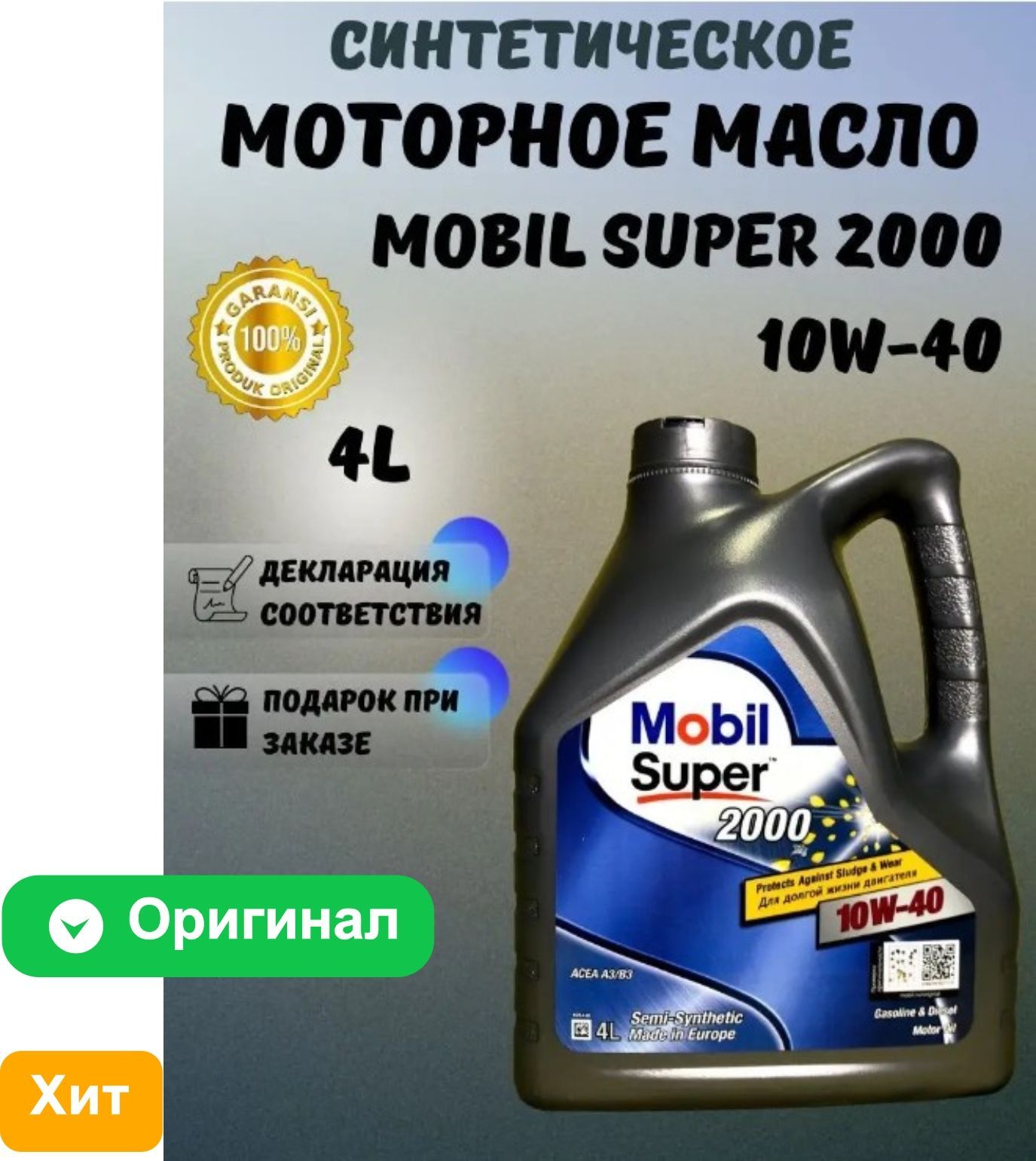 Купить Автомобильное Масло Mobil