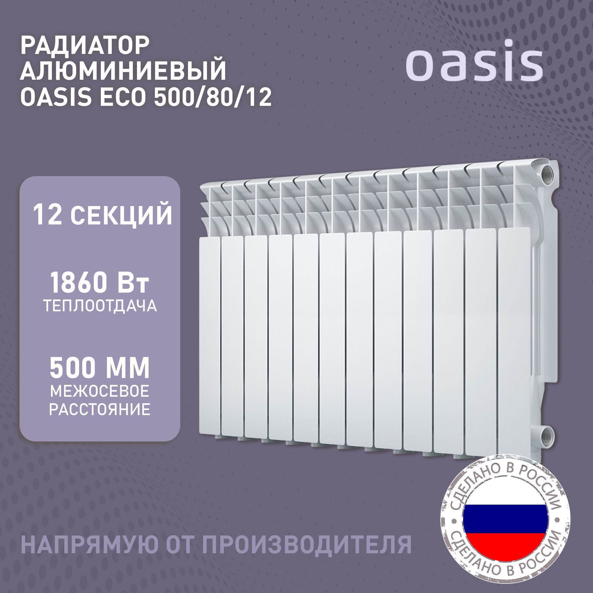 Oasis eco 500 80. Секция радиатора 7317.000. Секции радиатора тепловоза.