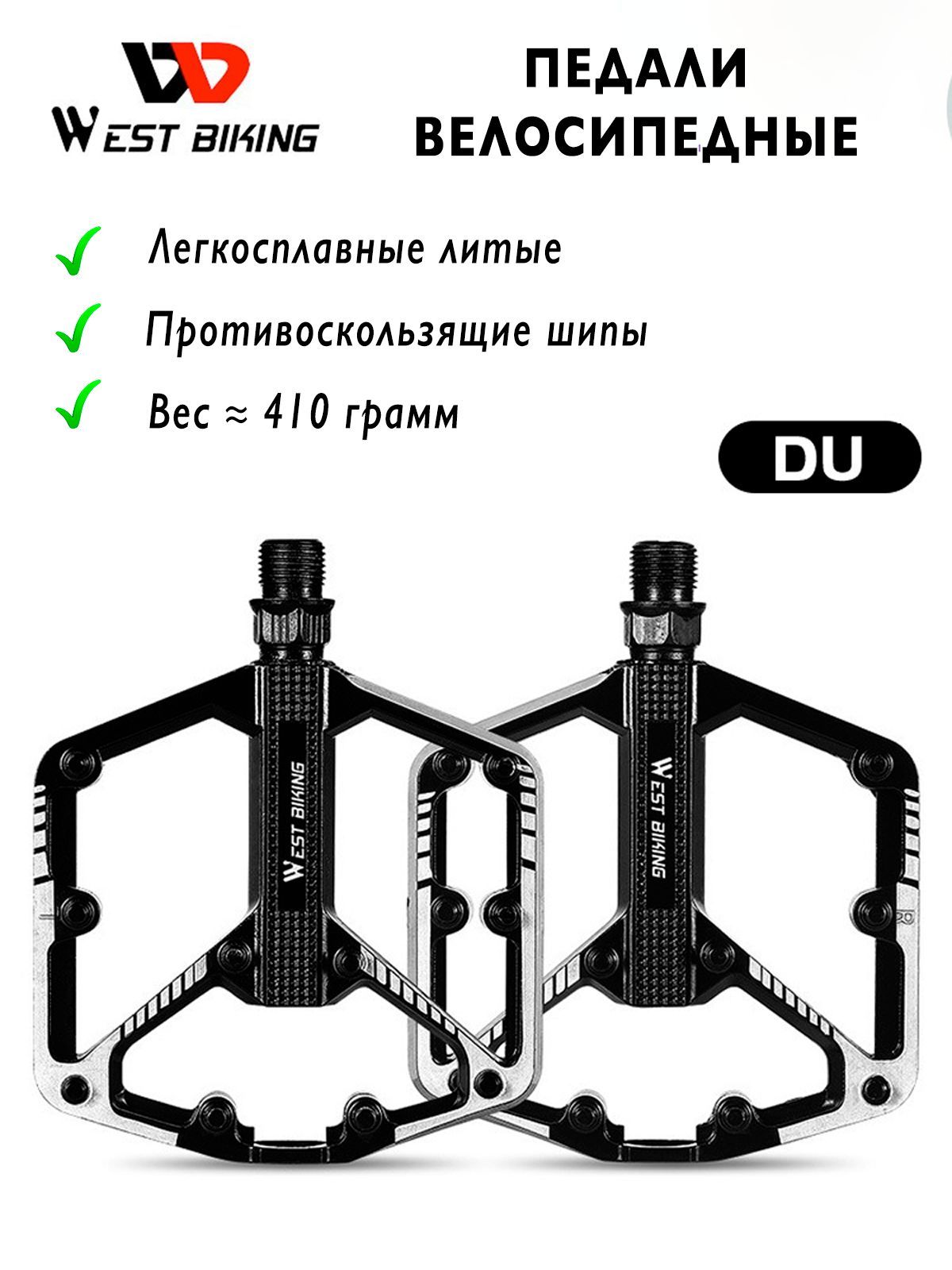 Педали велосипедные