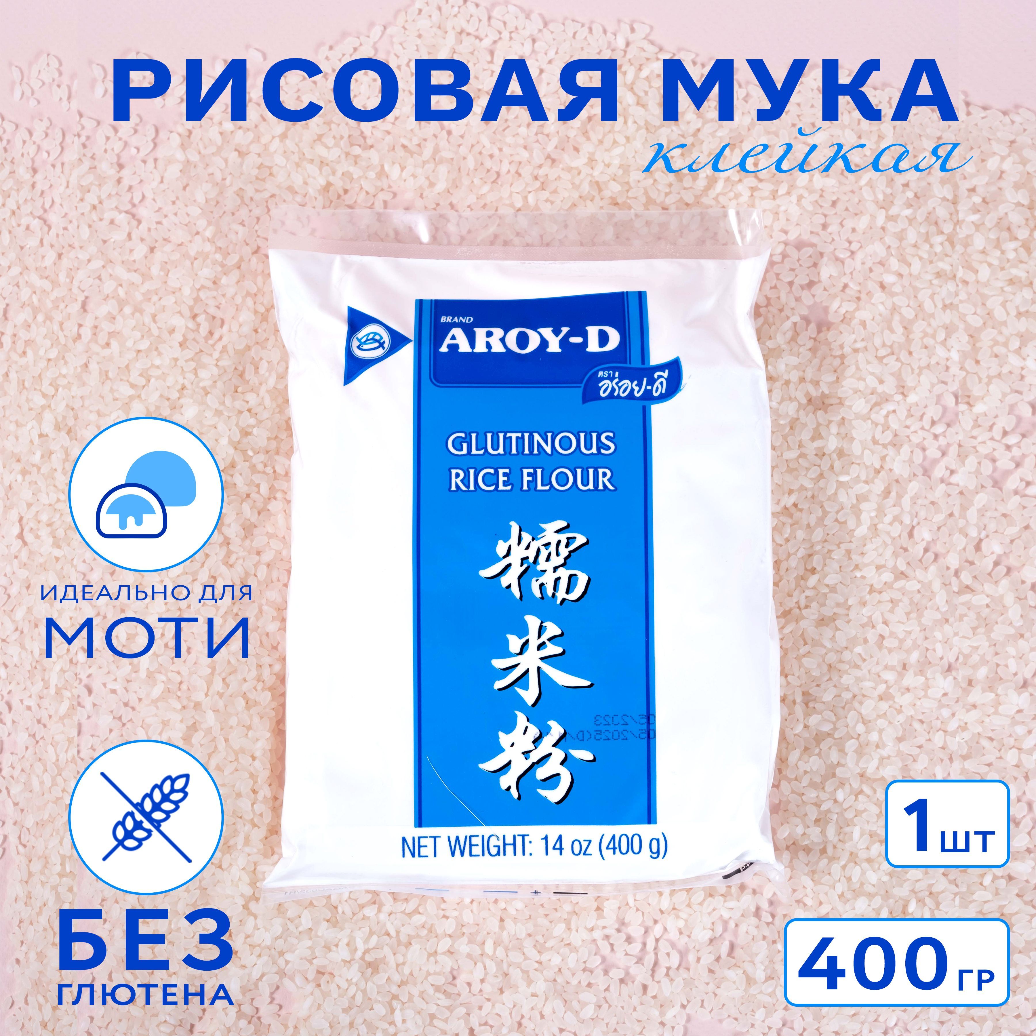 Рисовая Мука Клейкая Купить В Краснодаре